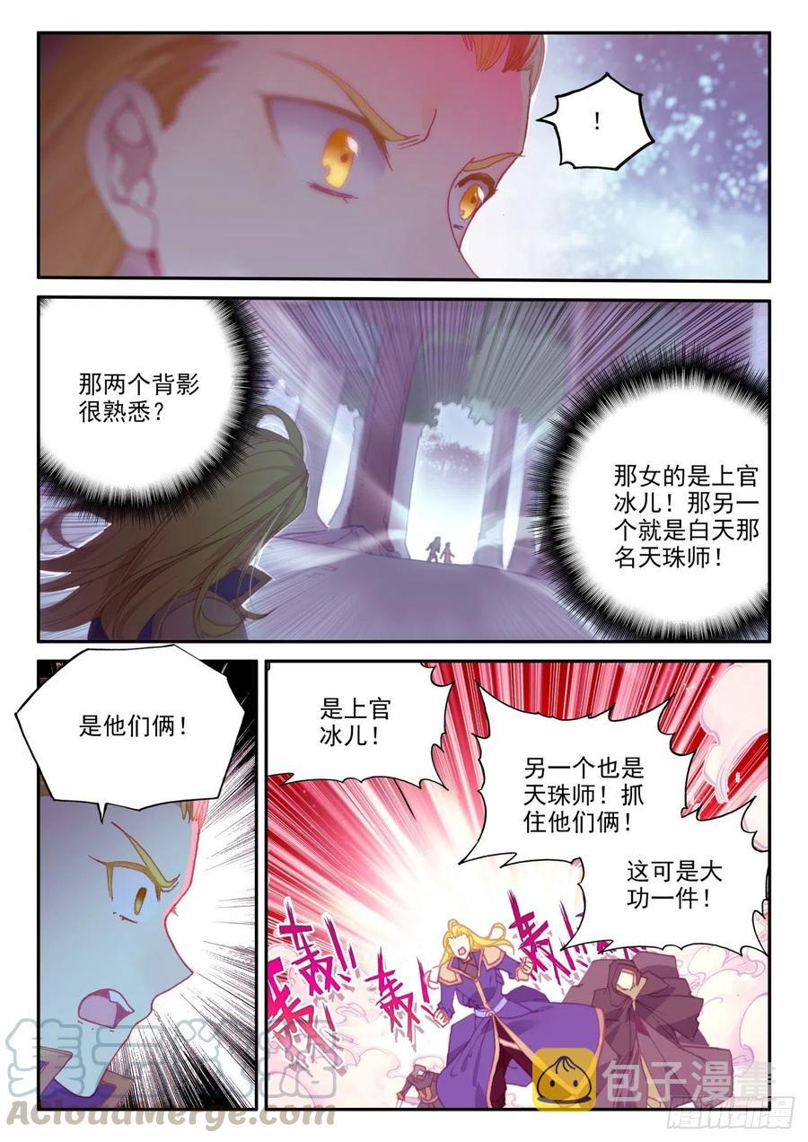 天珠变漫画,39 天兽森林4图