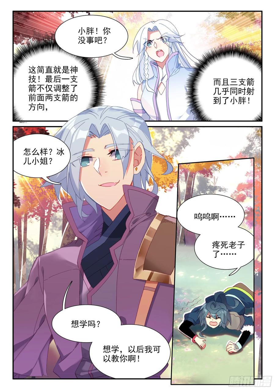 天珠变漫画,55 传说中的天弓营1图