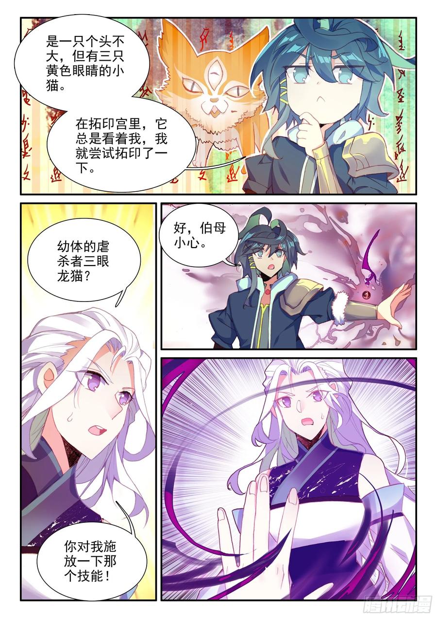 天珠变漫画,52 丈母娘认可我了！3图