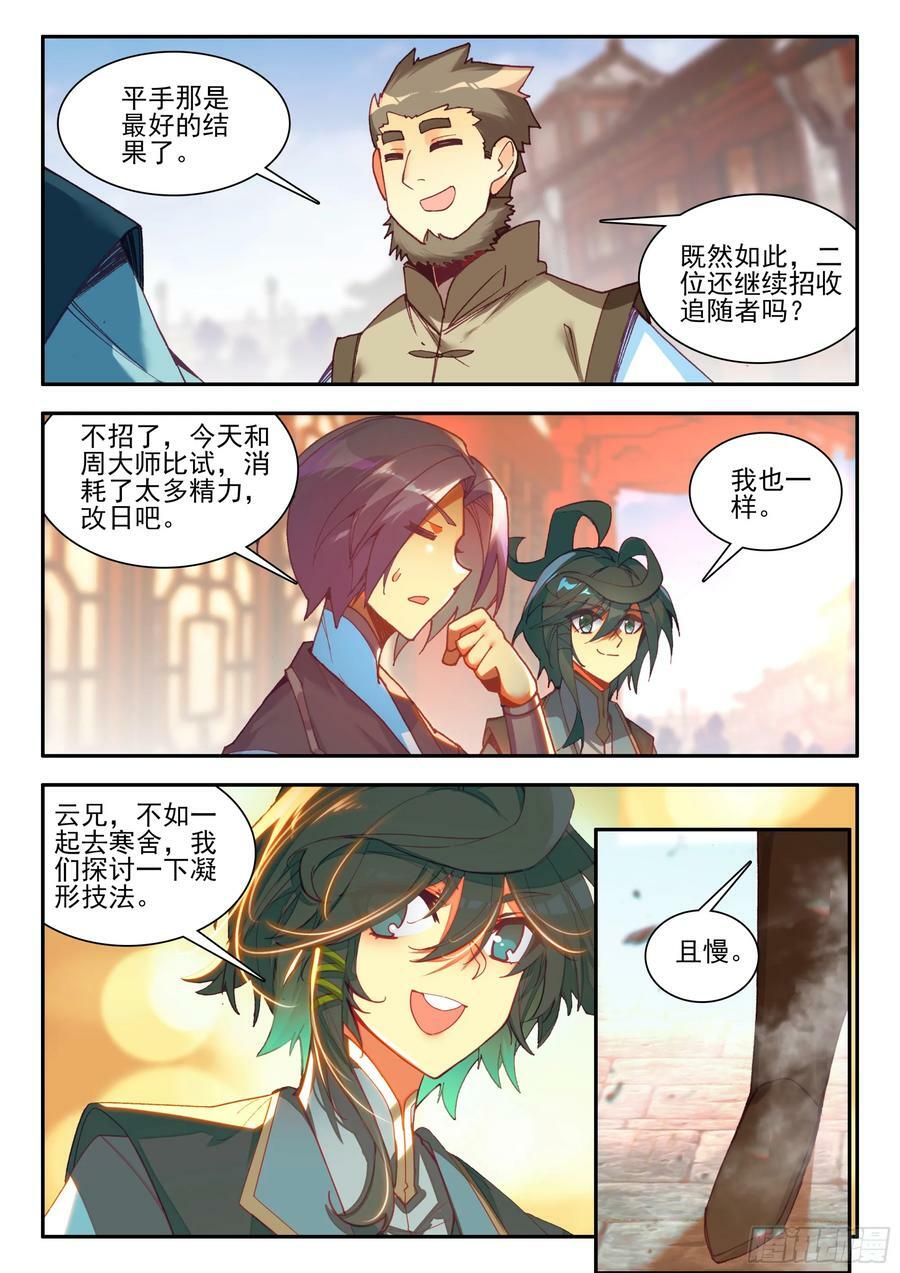 天珠变漫画,100 又来一个4图