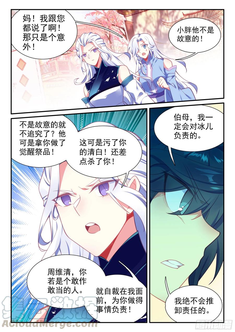 天珠变漫画,51 见家长4图