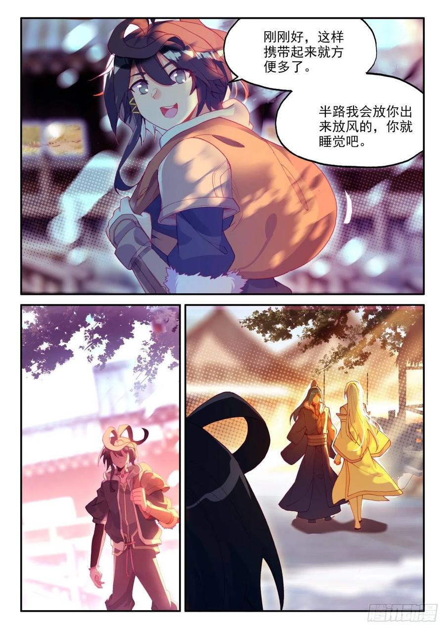 天珠变漫画,48 前往天弓营2图