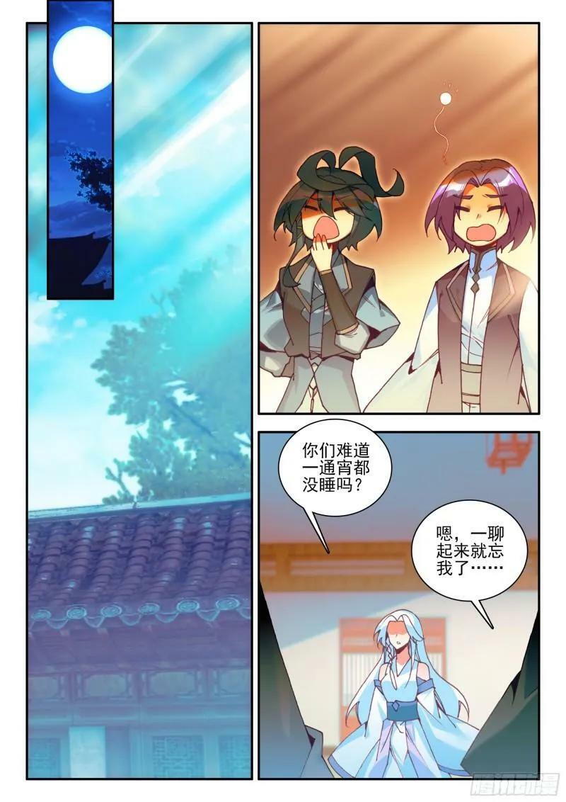 天珠变漫画,104 又收了一名小弟3图