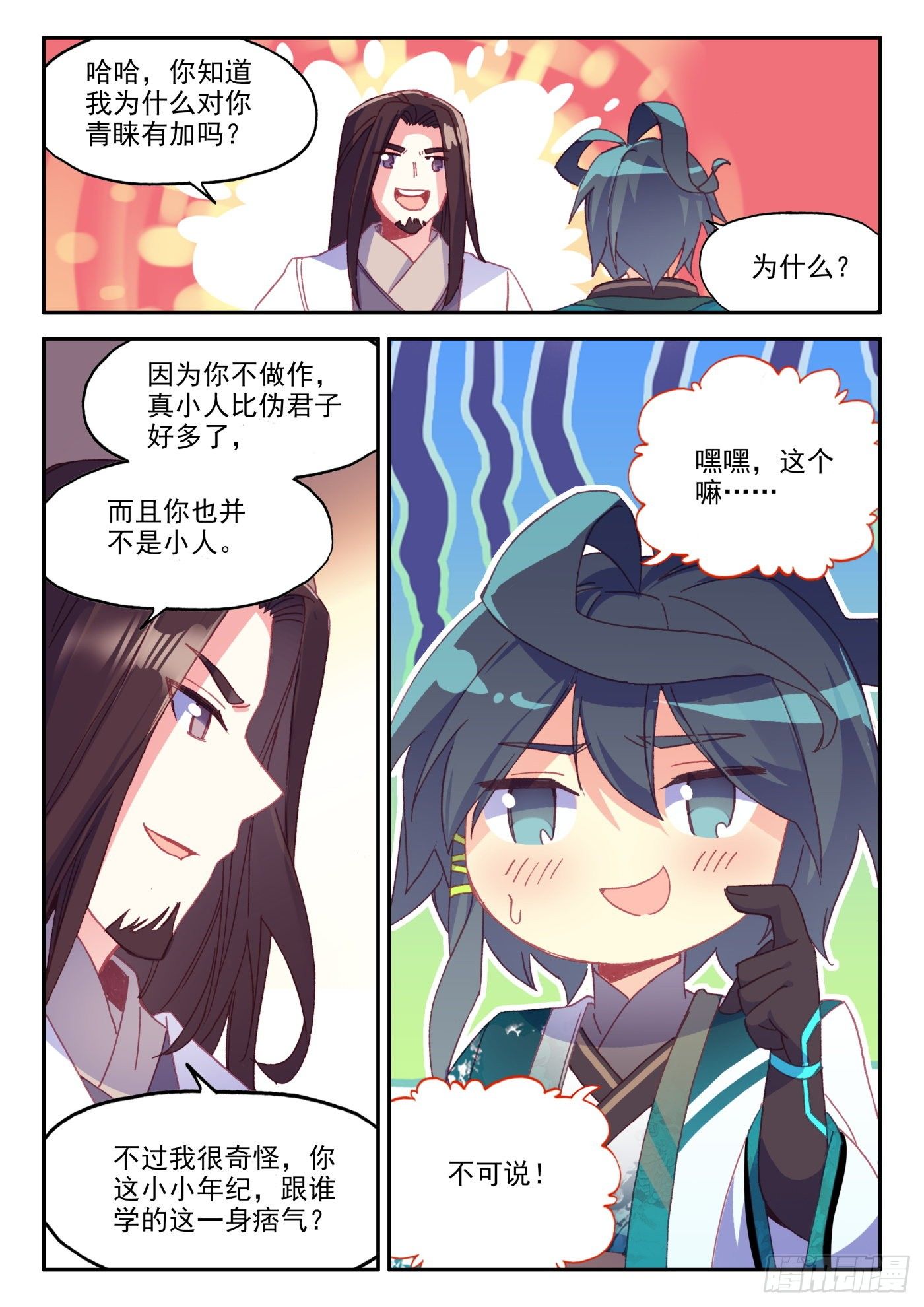 天珠变漫画,22 一次就成功的霸王弓1图