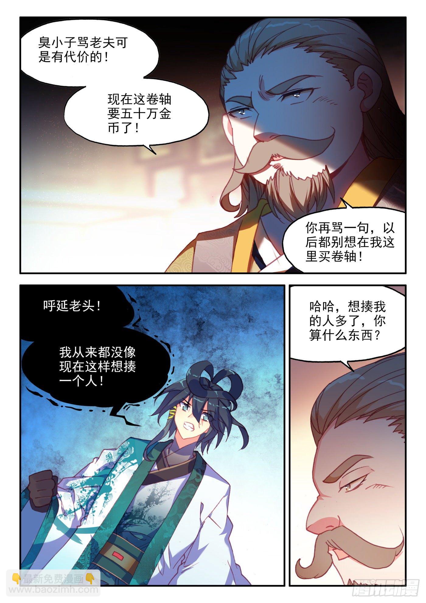 天珠变漫画,21 小爷我不干1图