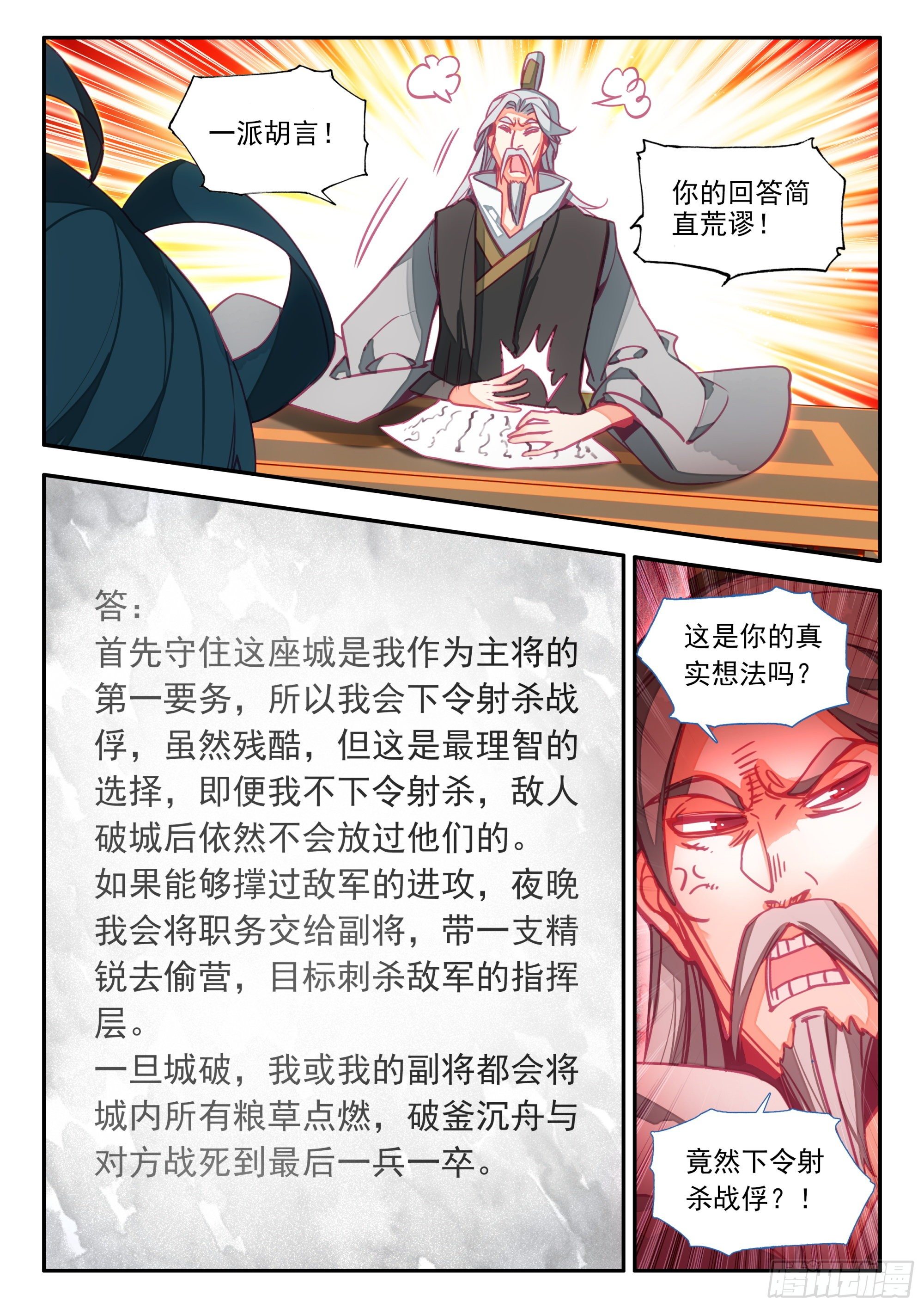 天珠变漫画,73 英雄所见略同4图