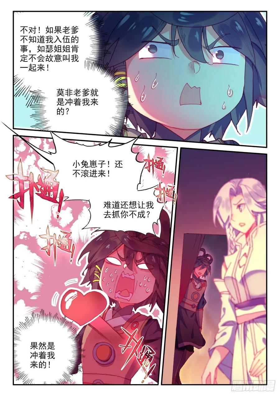 天珠变漫画,46 老爹来查岗2图