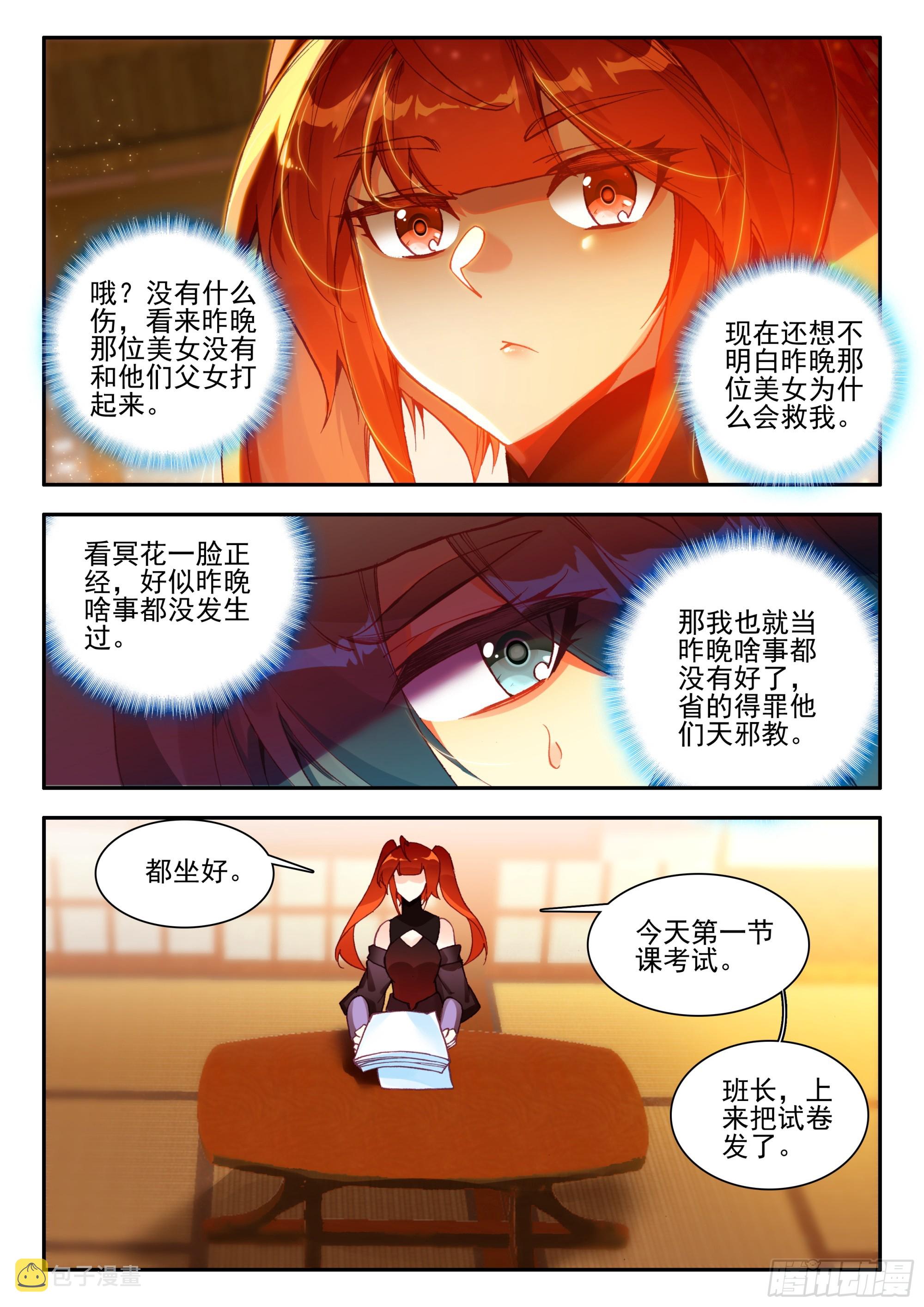 天珠变漫画,94 开学考试2图