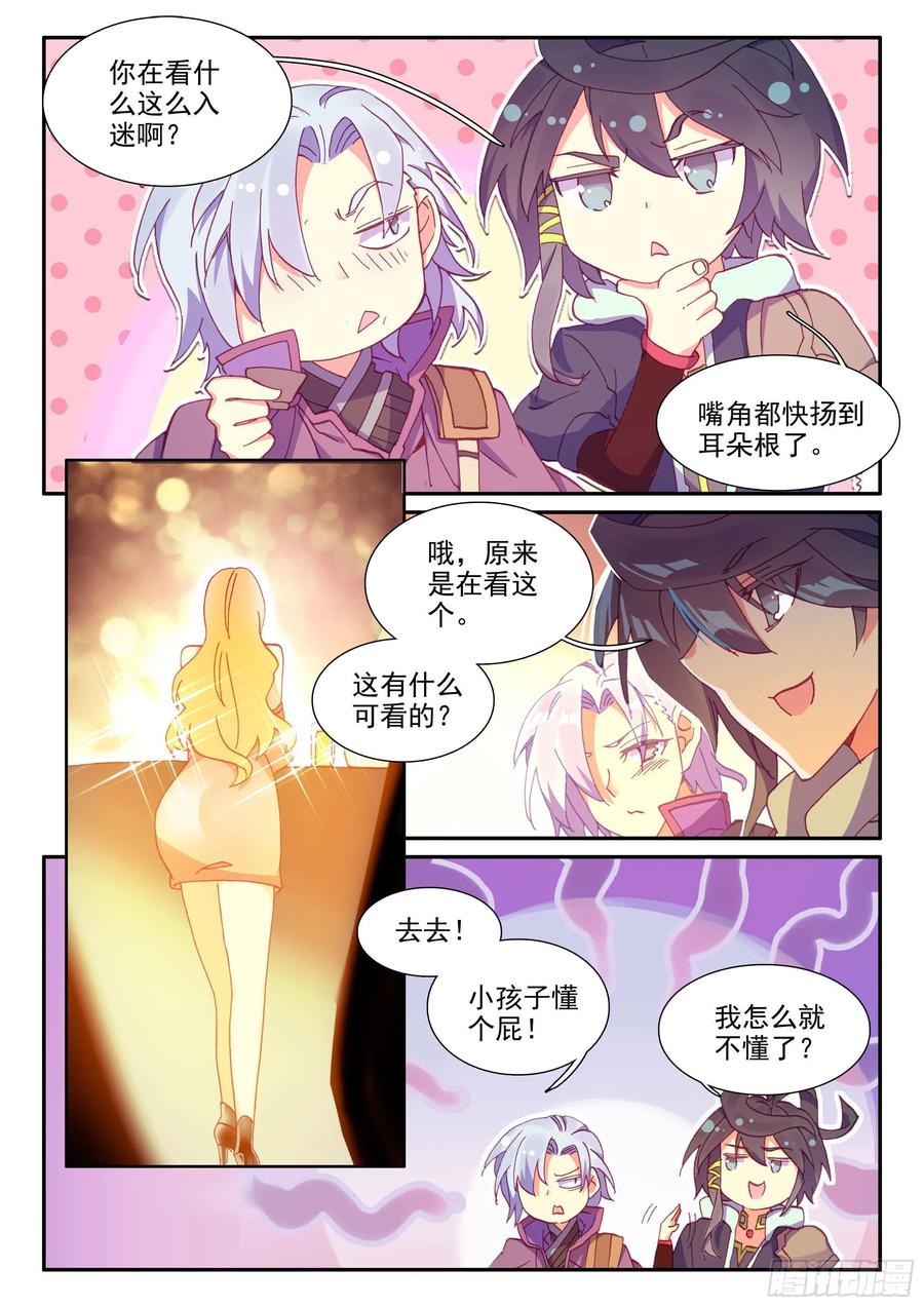 天珠变漫画,53 酒鬼罗克敌5图