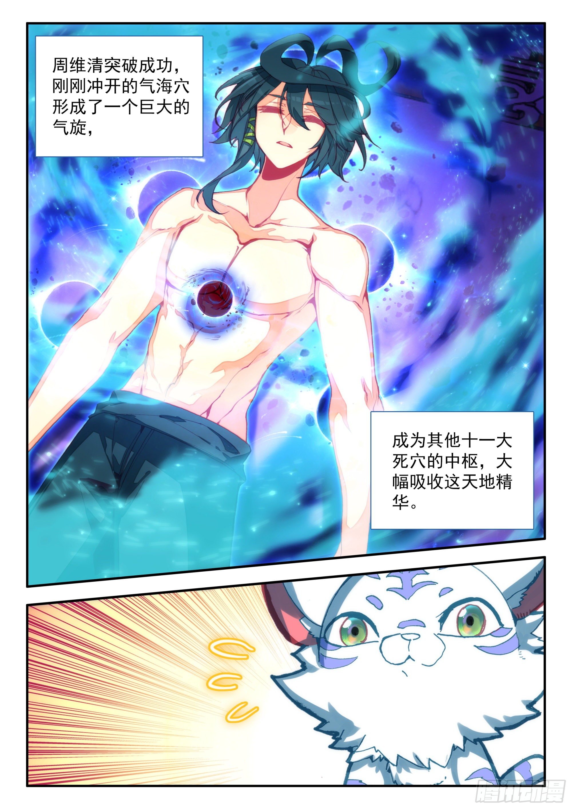 天珠变漫画,69 升级了5图