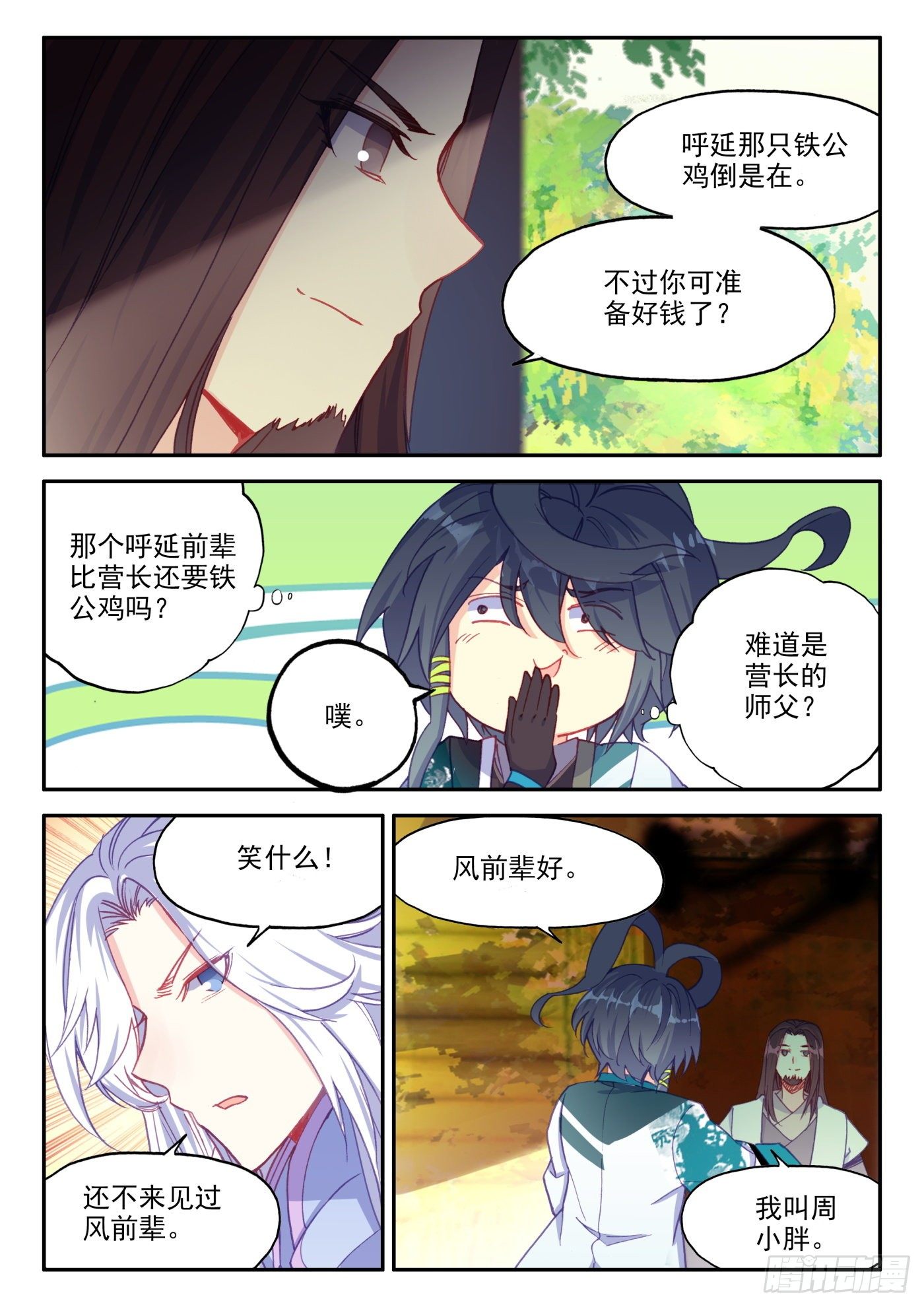 天珠变漫画,20 这老头好拽啊4图