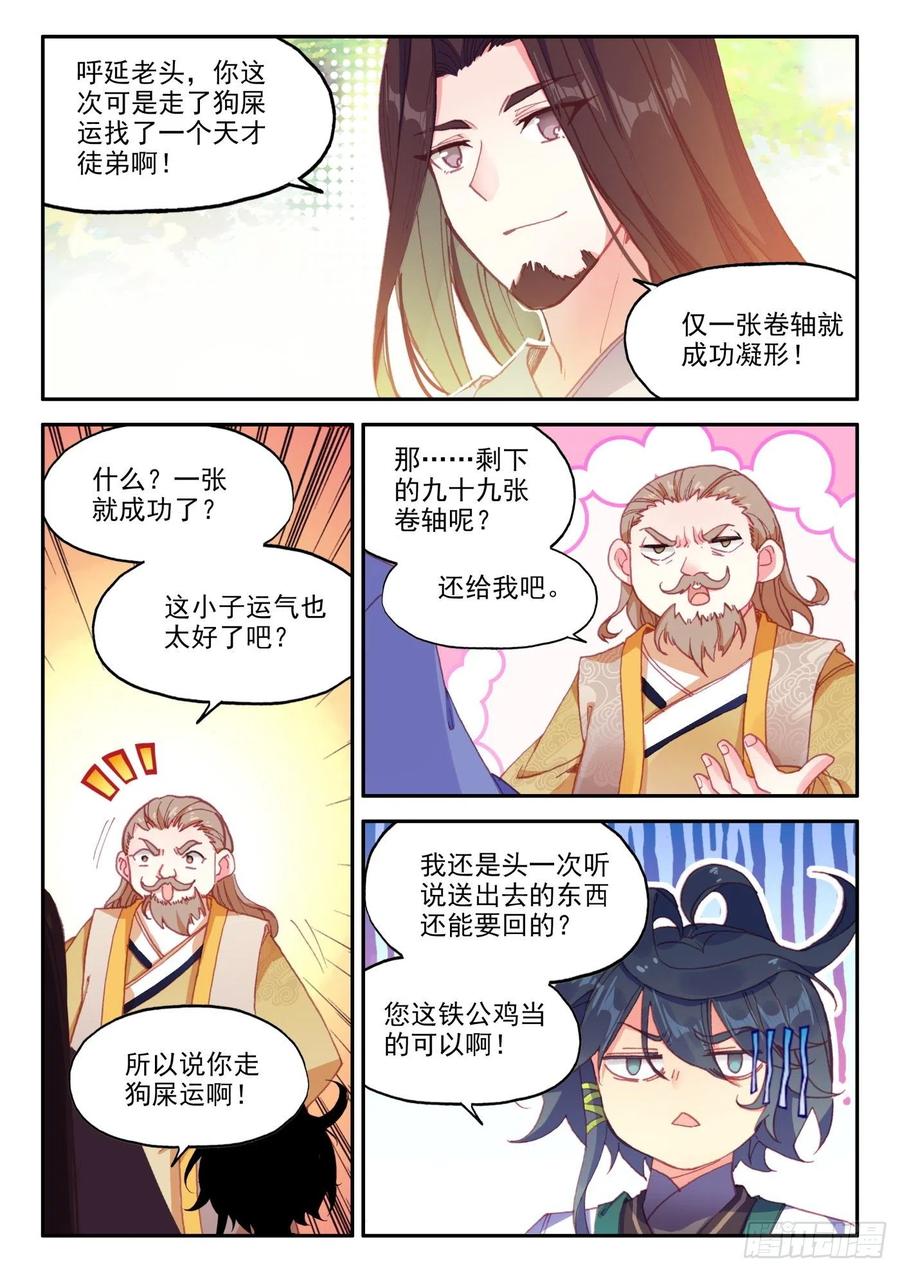 天珠变漫画,23 我的意珠自己都怕3图