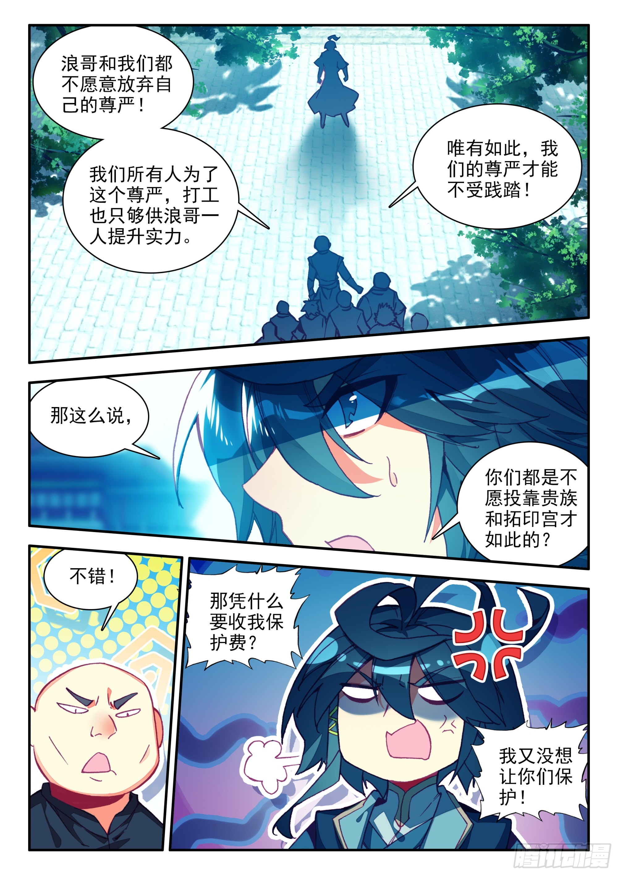 天珠变漫画,78 一场误会3图