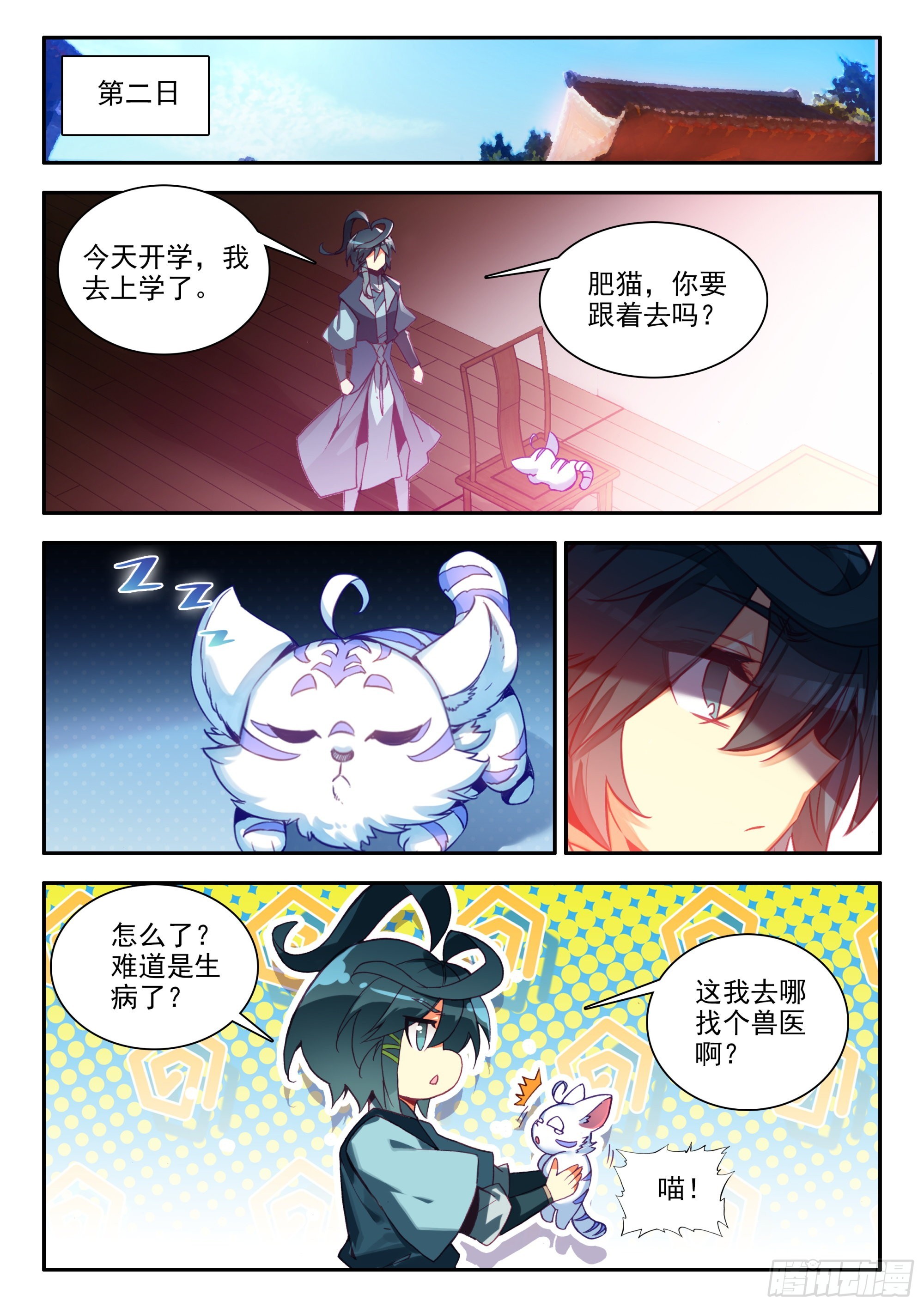 天珠变漫画,82 开学典礼4图