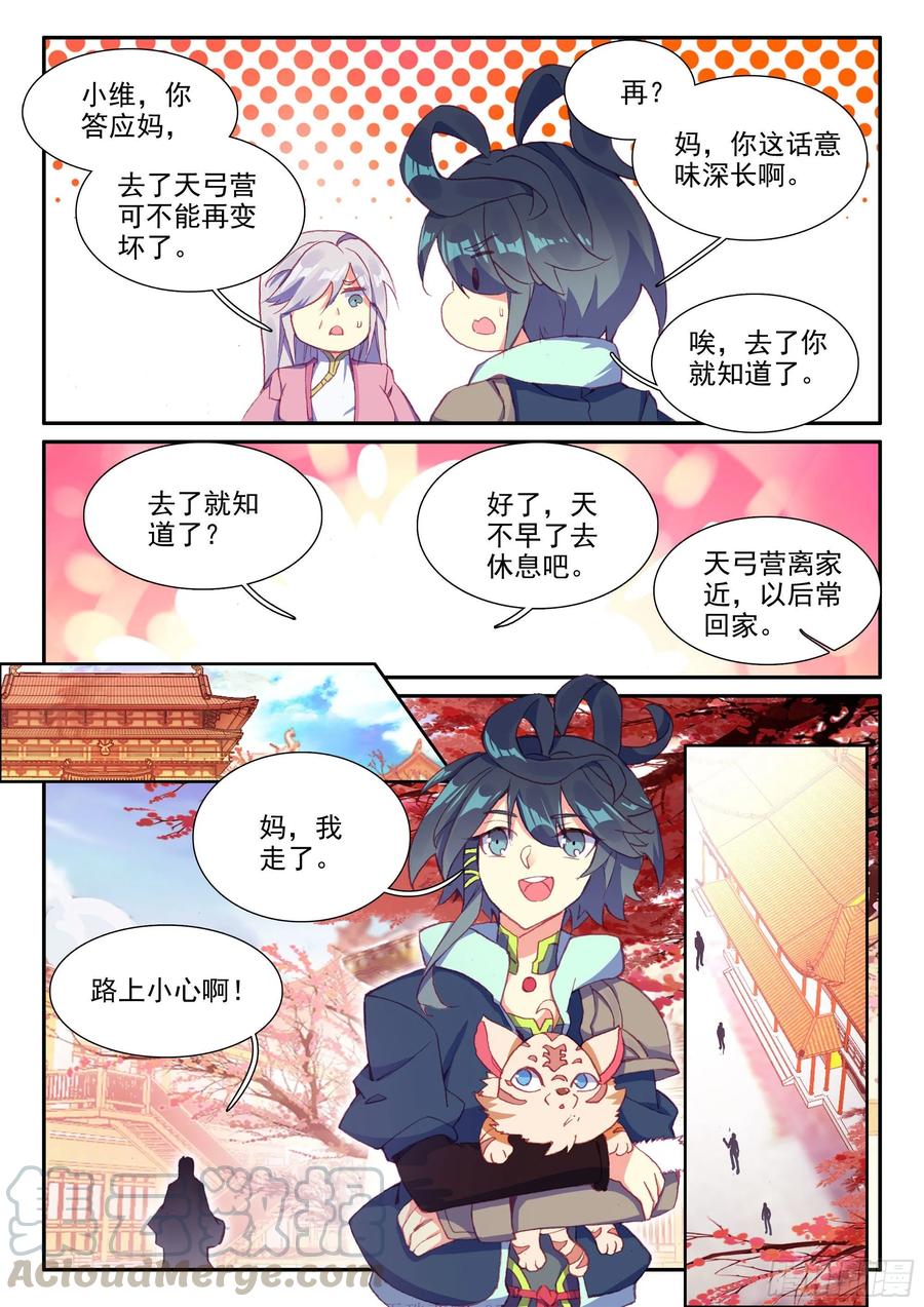 天珠变漫画,53 酒鬼罗克敌5图