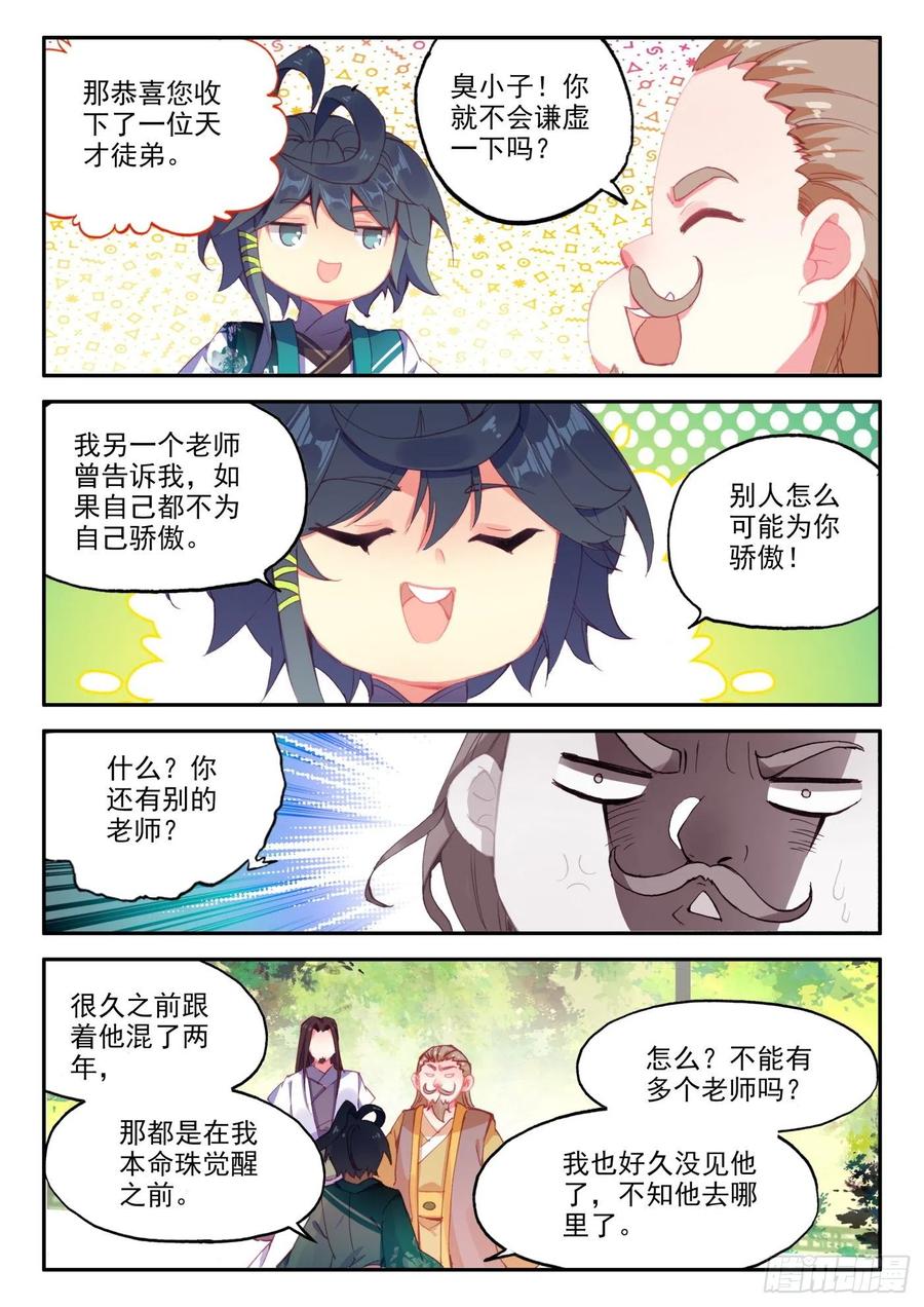 天珠变漫画,23 我的意珠自己都怕4图