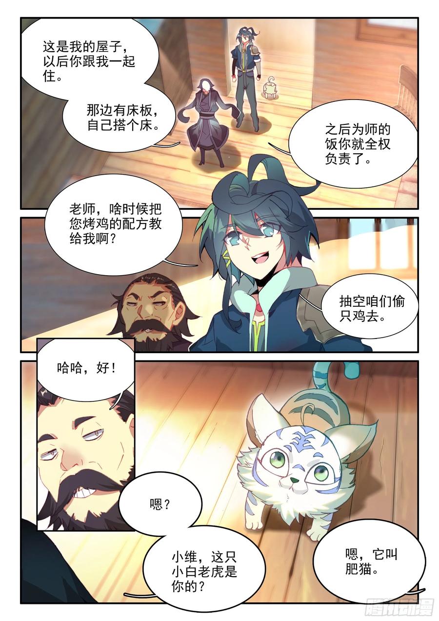 天珠变漫画,57 出发做任务~2图