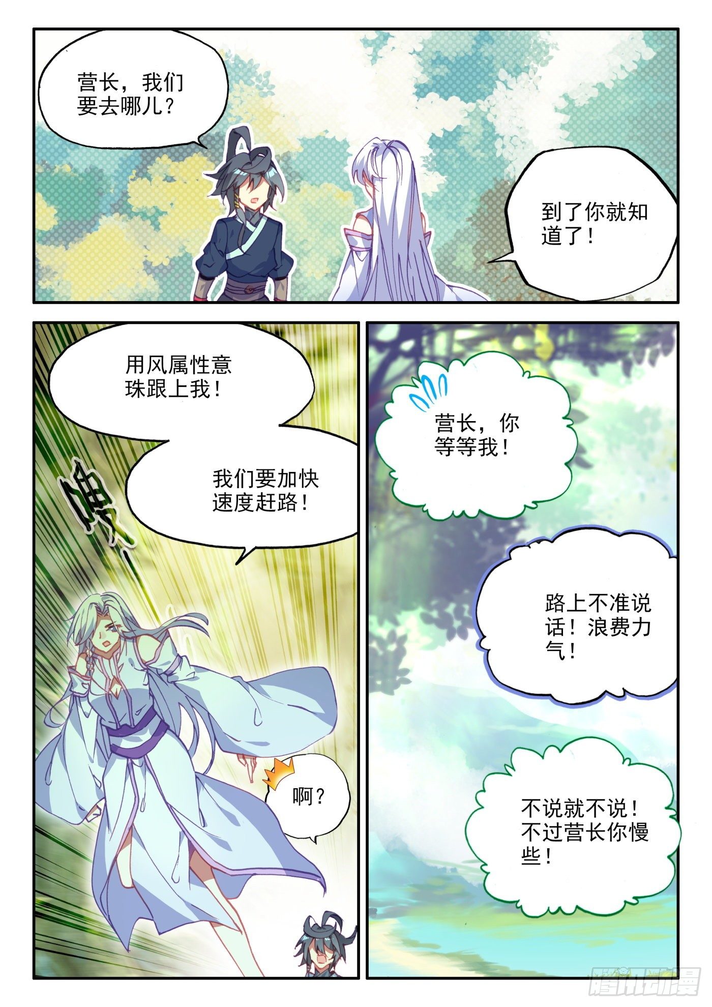 天珠变漫画,18 和营长单独外出4图