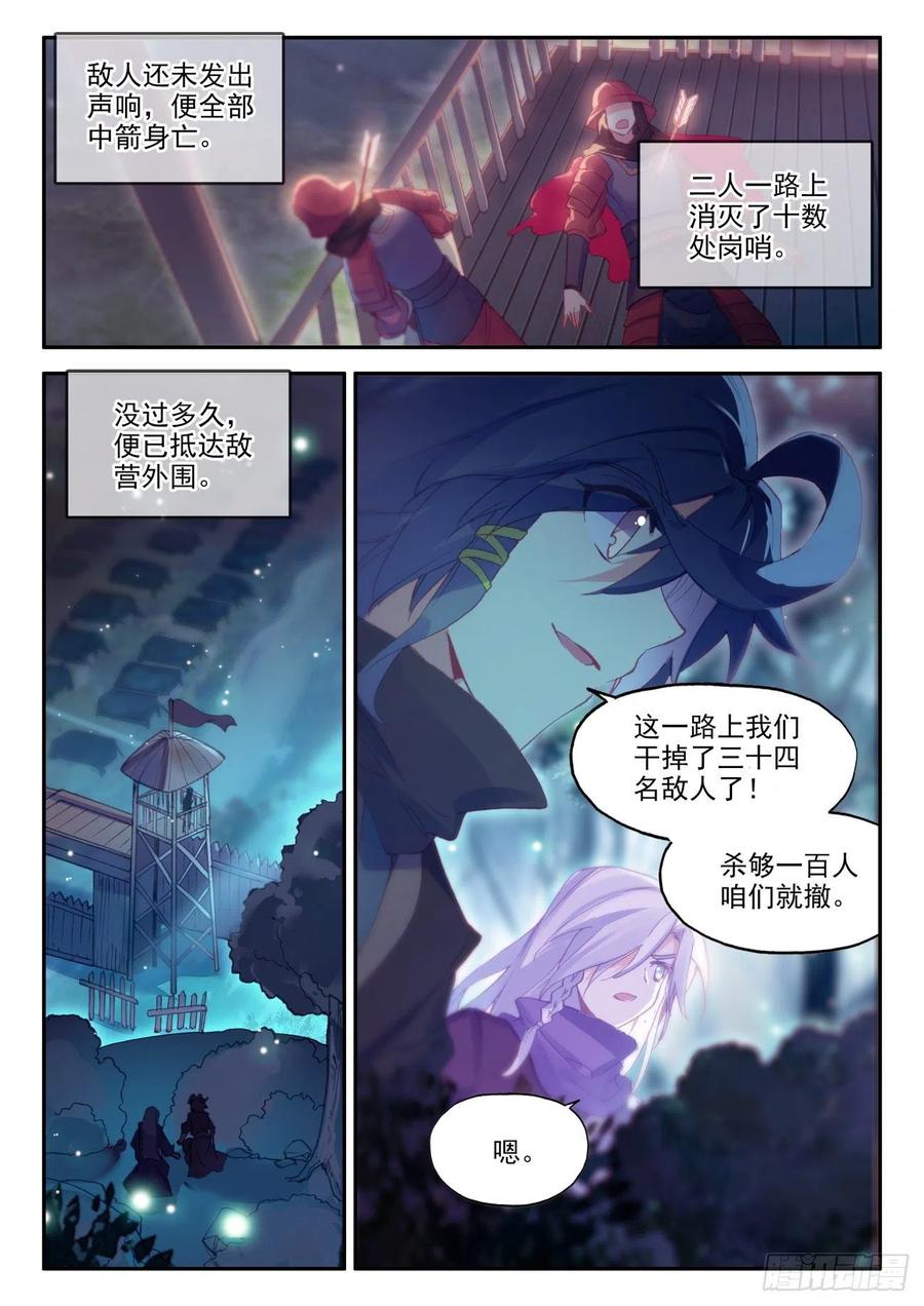 天珠变漫画,38 夜袭敌营5图