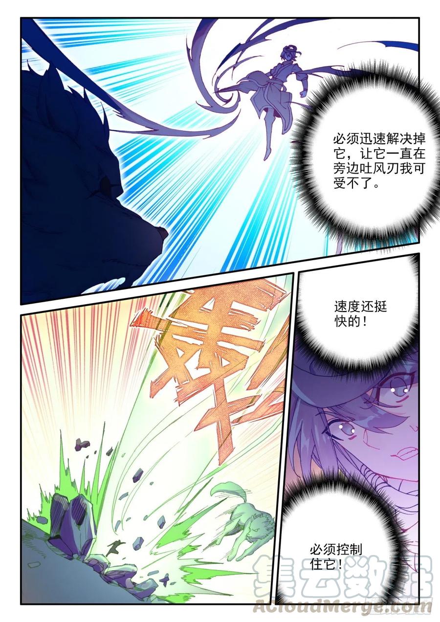 天珠变漫画,41 邪魔变2图