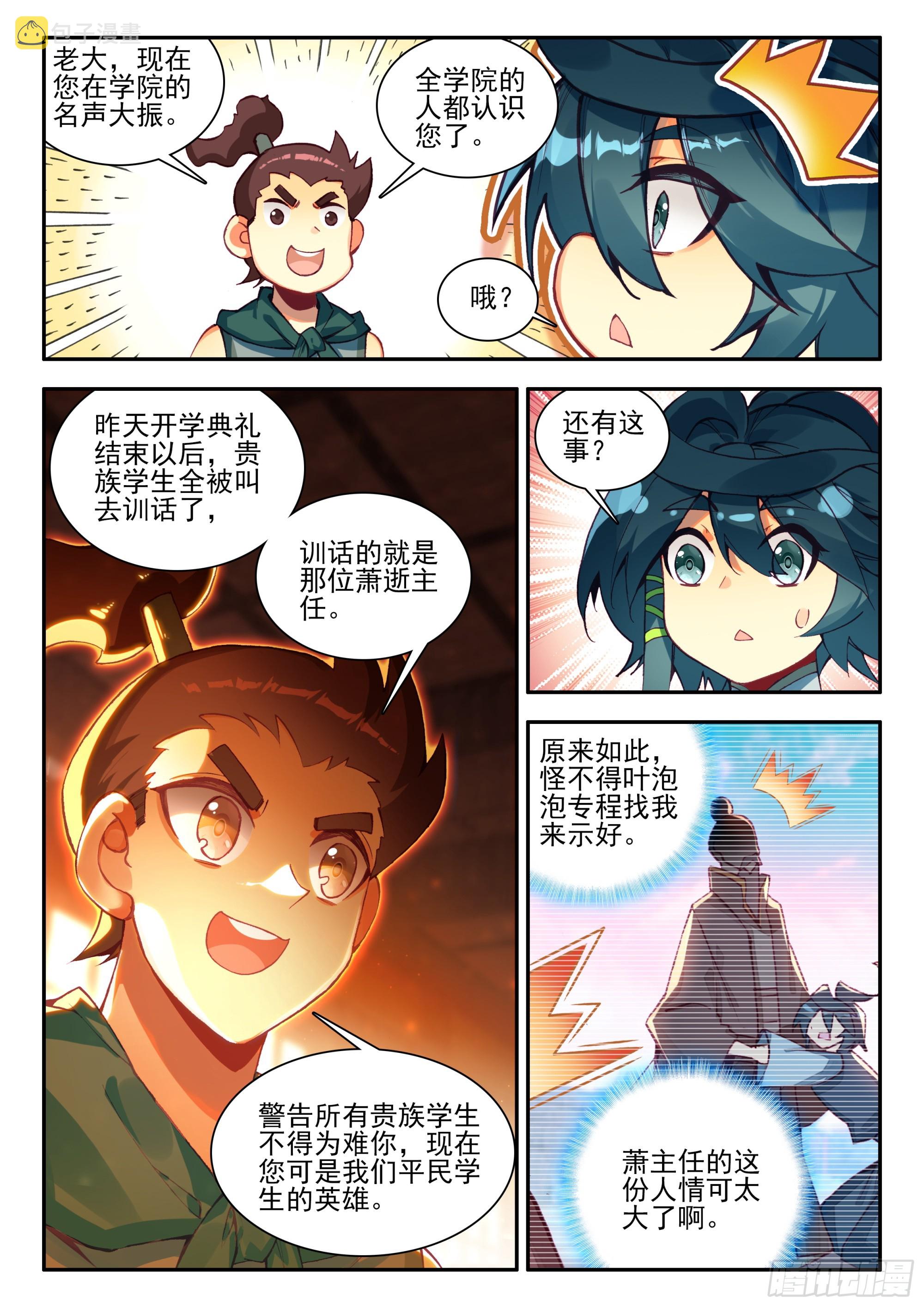 天珠变漫画,94 开学考试4图