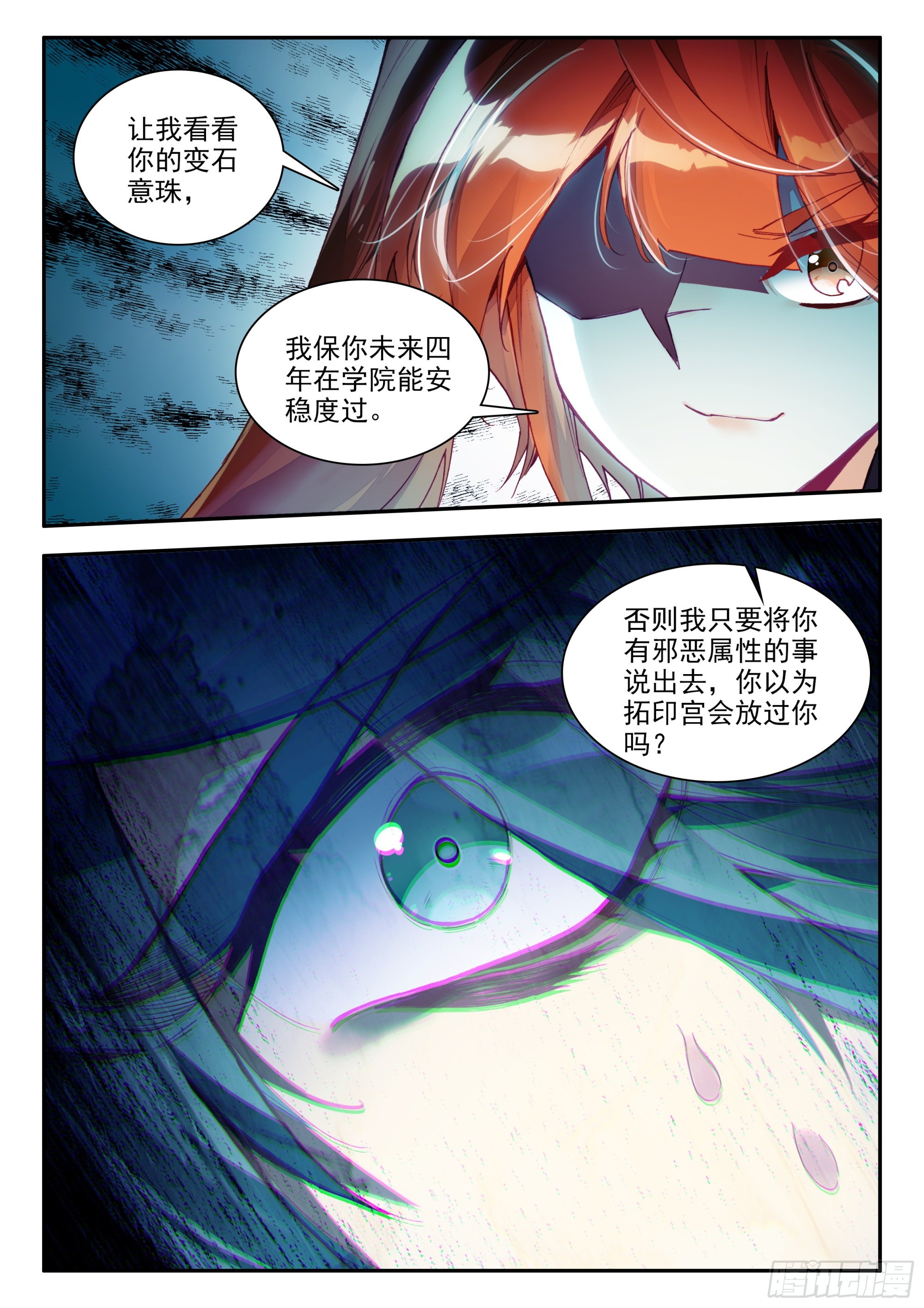 天珠变漫画,86 雪神山3图