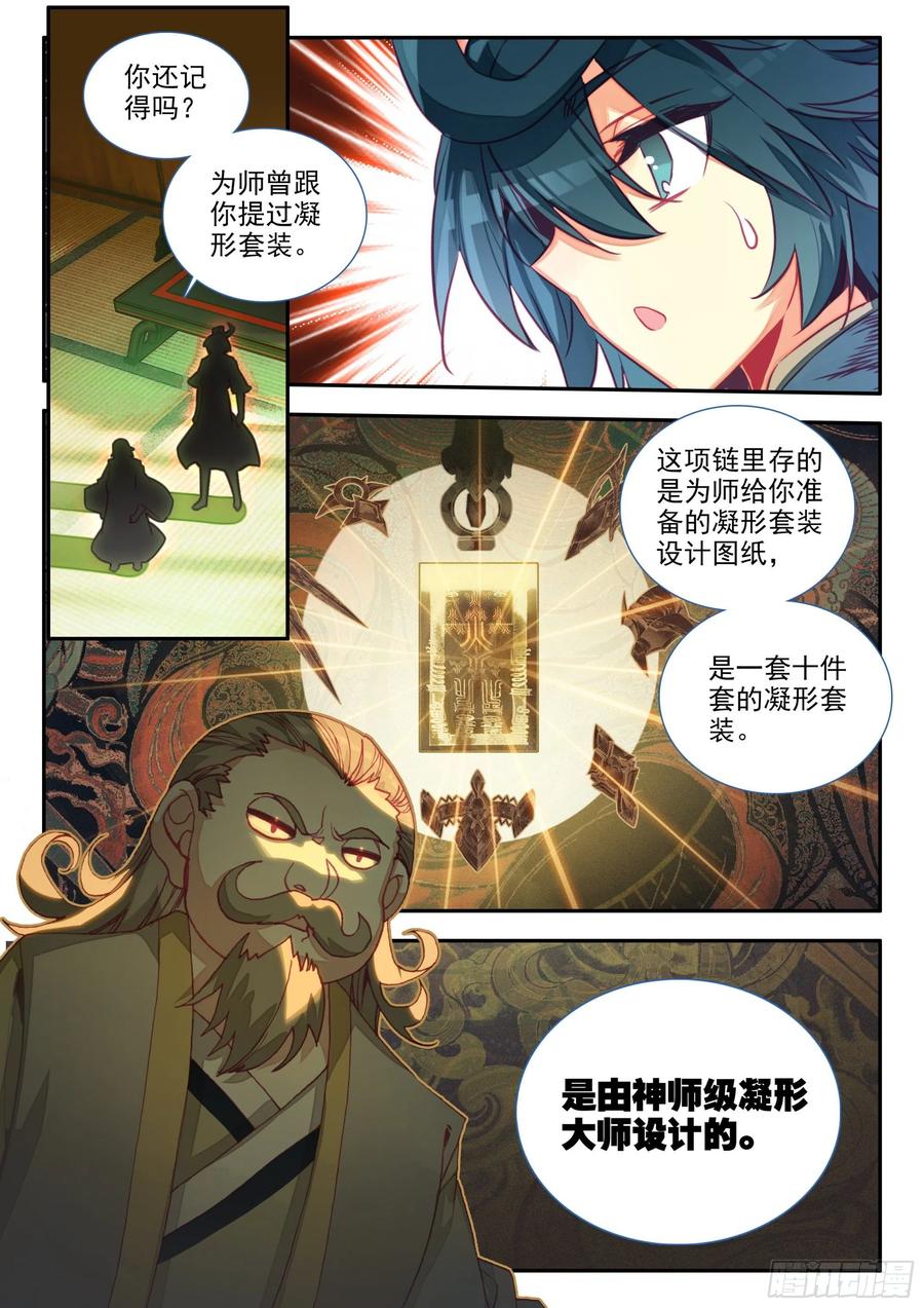 天珠变漫画,68 神师级凝形大师5图