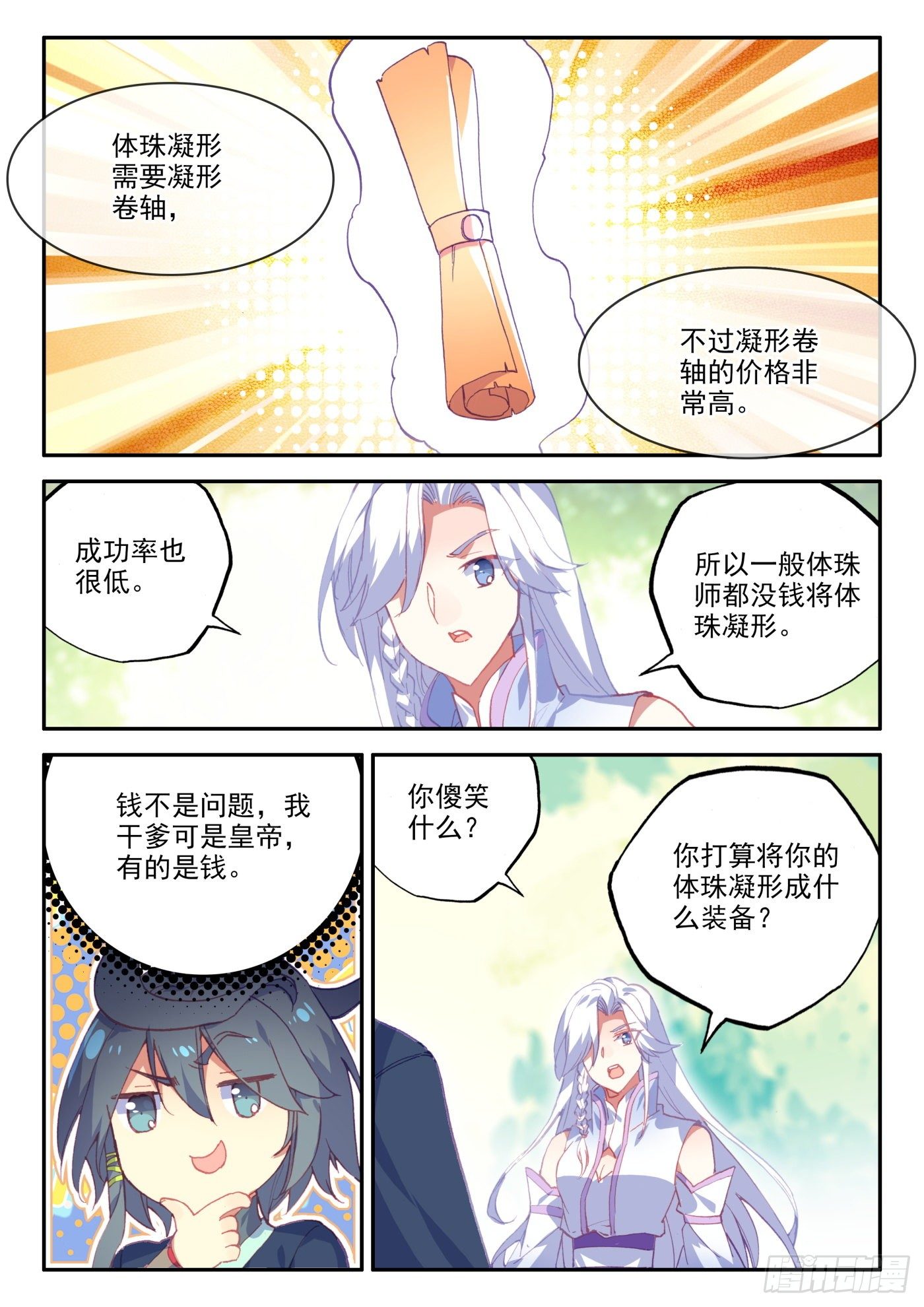 天珠变漫画,18 和营长单独外出1图