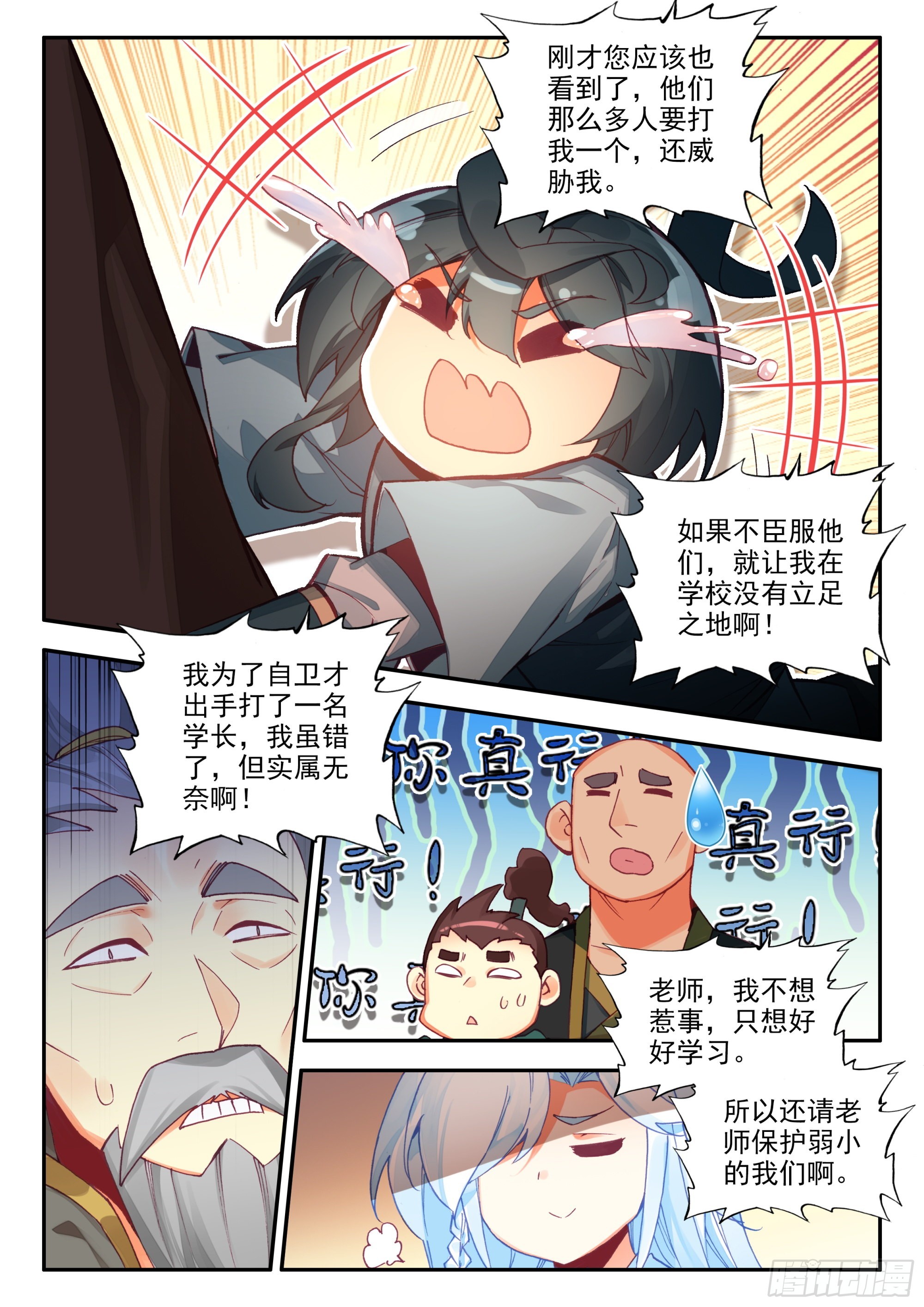 天珠变漫画,85 没想到我是班主任1图