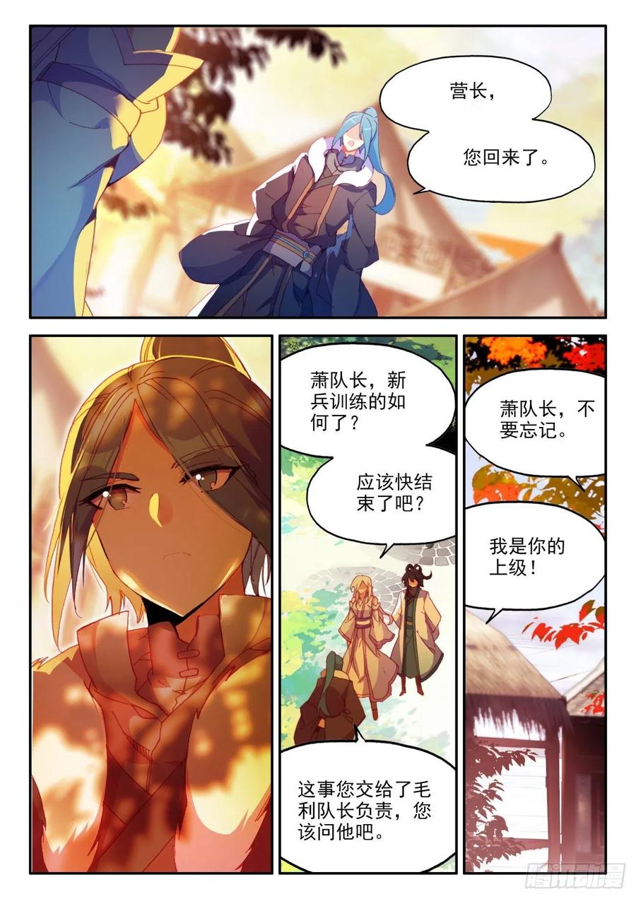 天珠变漫画,26 新兵大比5图