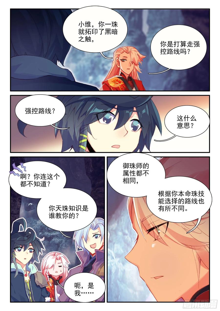 天珠变漫画,58 前辈们的爱3图