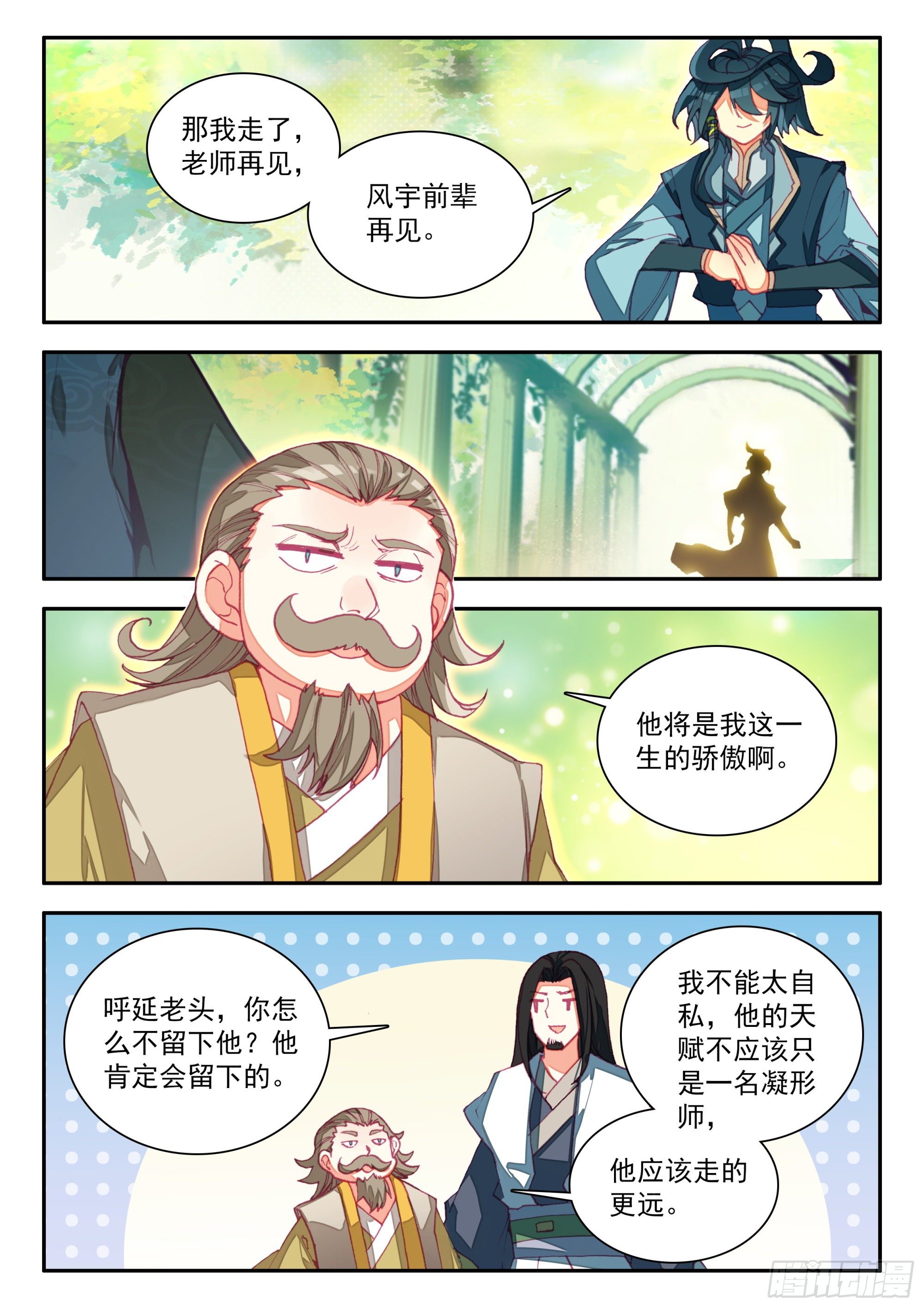 天珠变漫画,70 王级天兽3图