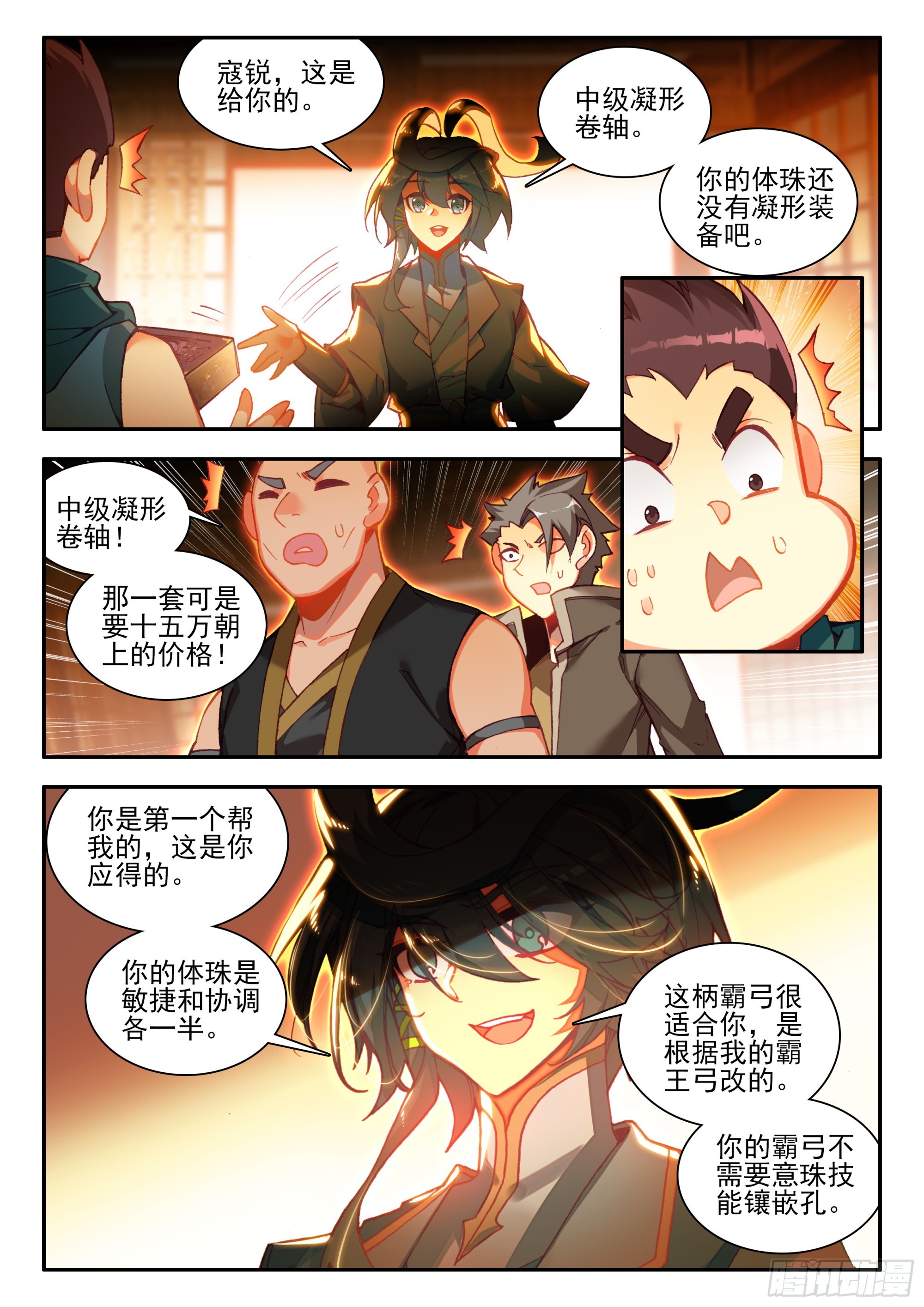 天珠变漫画,94 开学考试5图