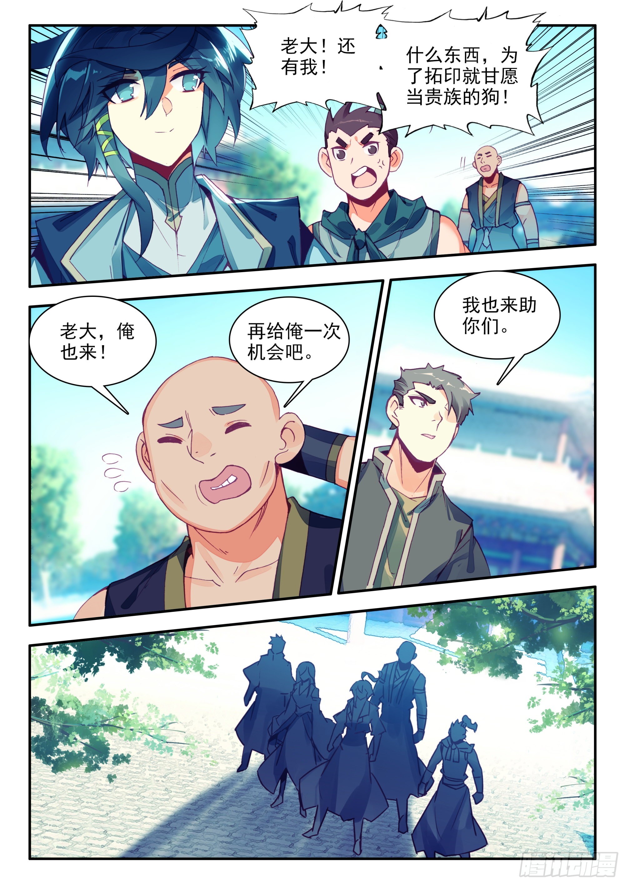 天珠变漫画,83 叶家走狗2图