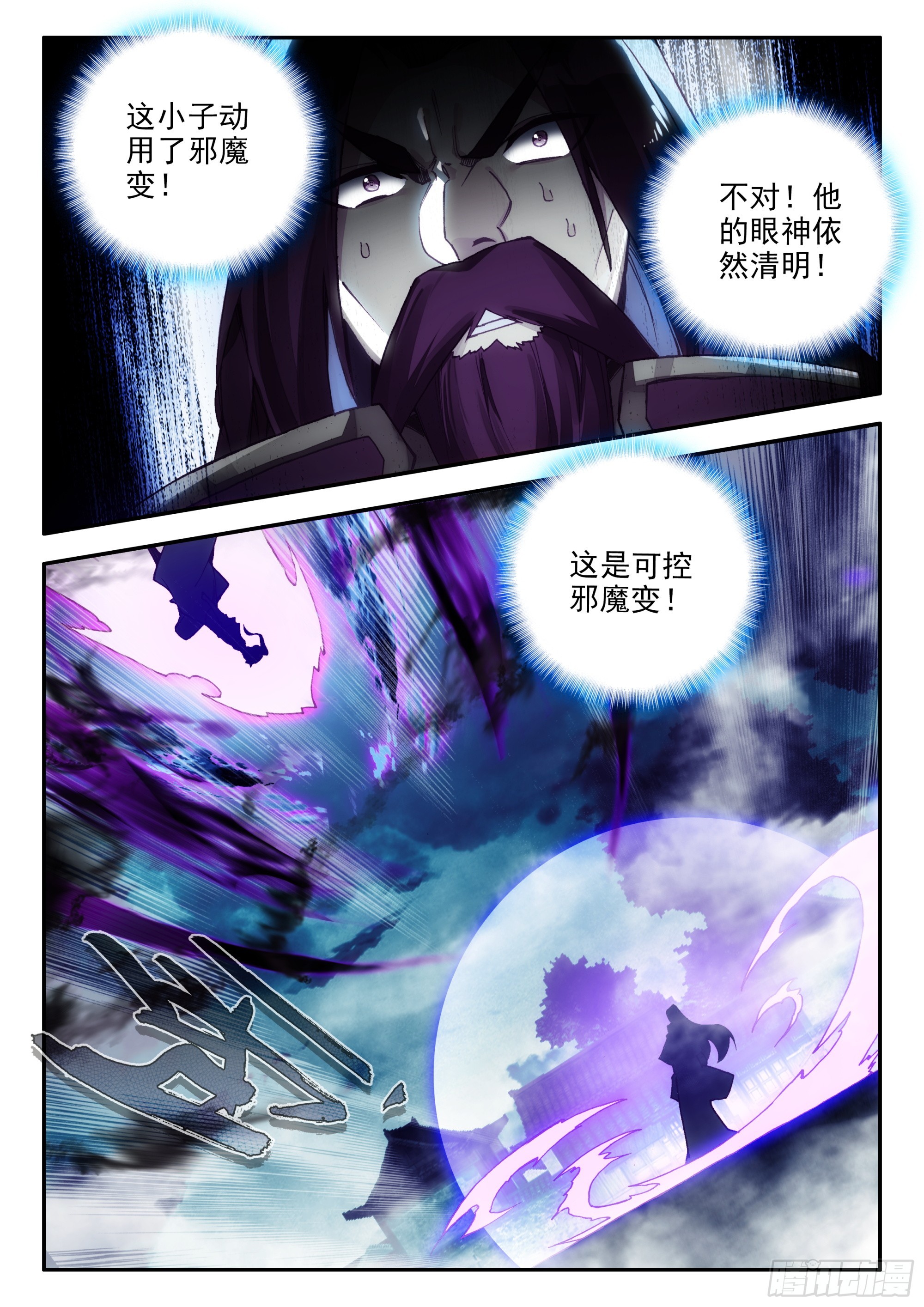 天珠变漫画,92 可控邪魔变5图