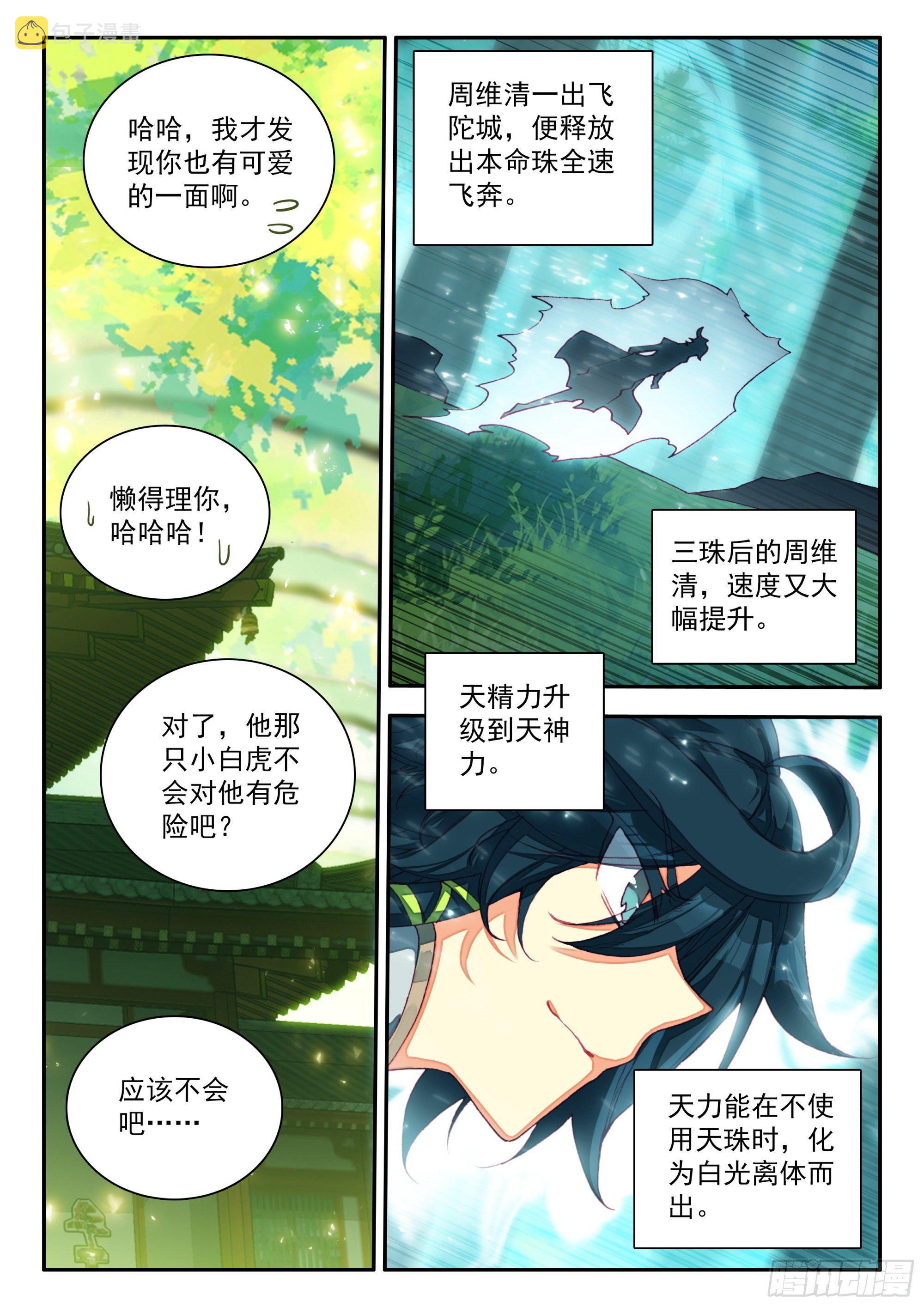 天珠变漫画,70 王级天兽4图