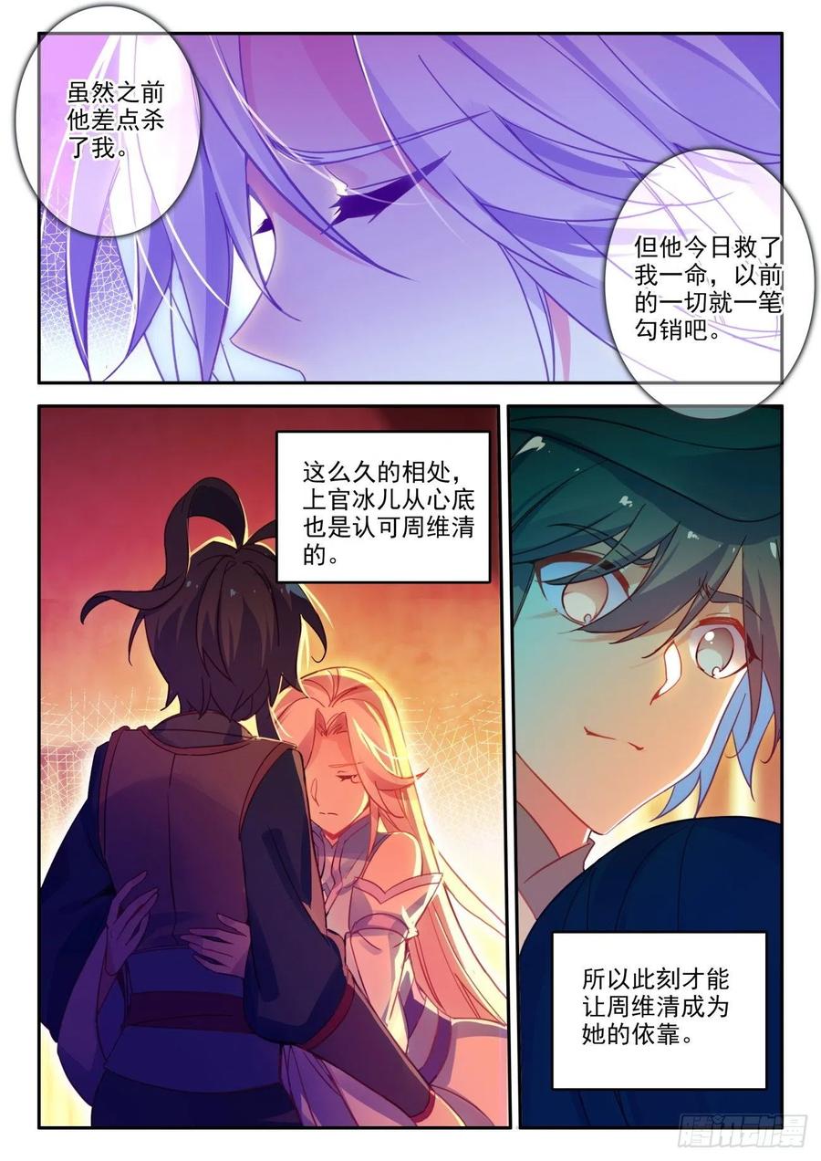 天珠变漫画,37 关系确立了？3图