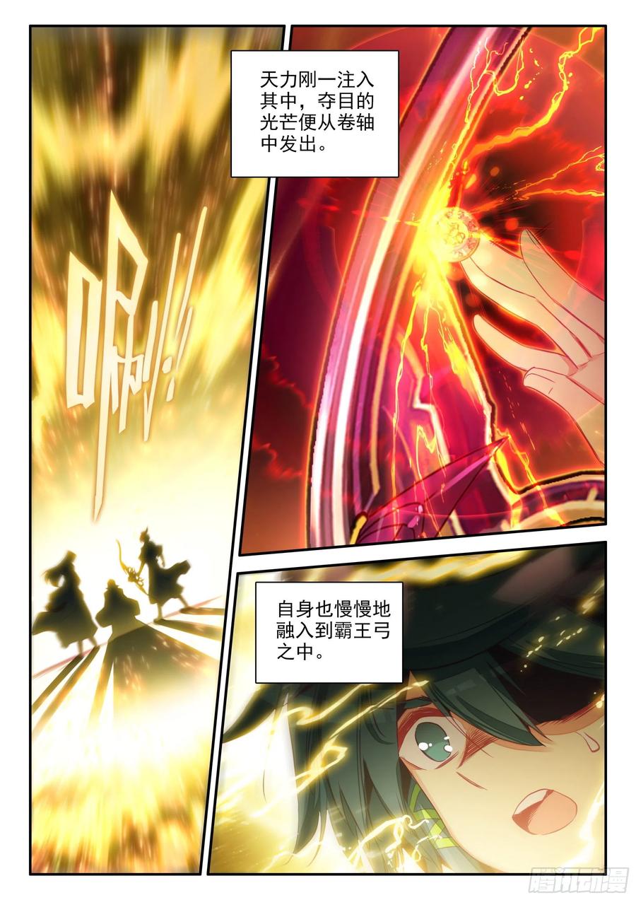 天珠变漫画,66 凝刑镶嵌卷轴3图