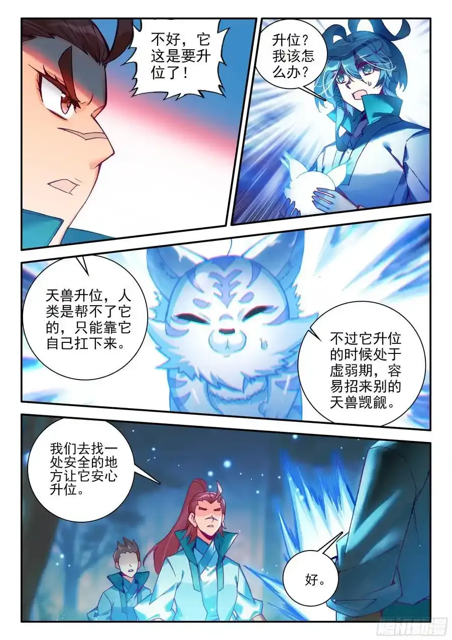 天珠变漫画,107 前往中天城3图