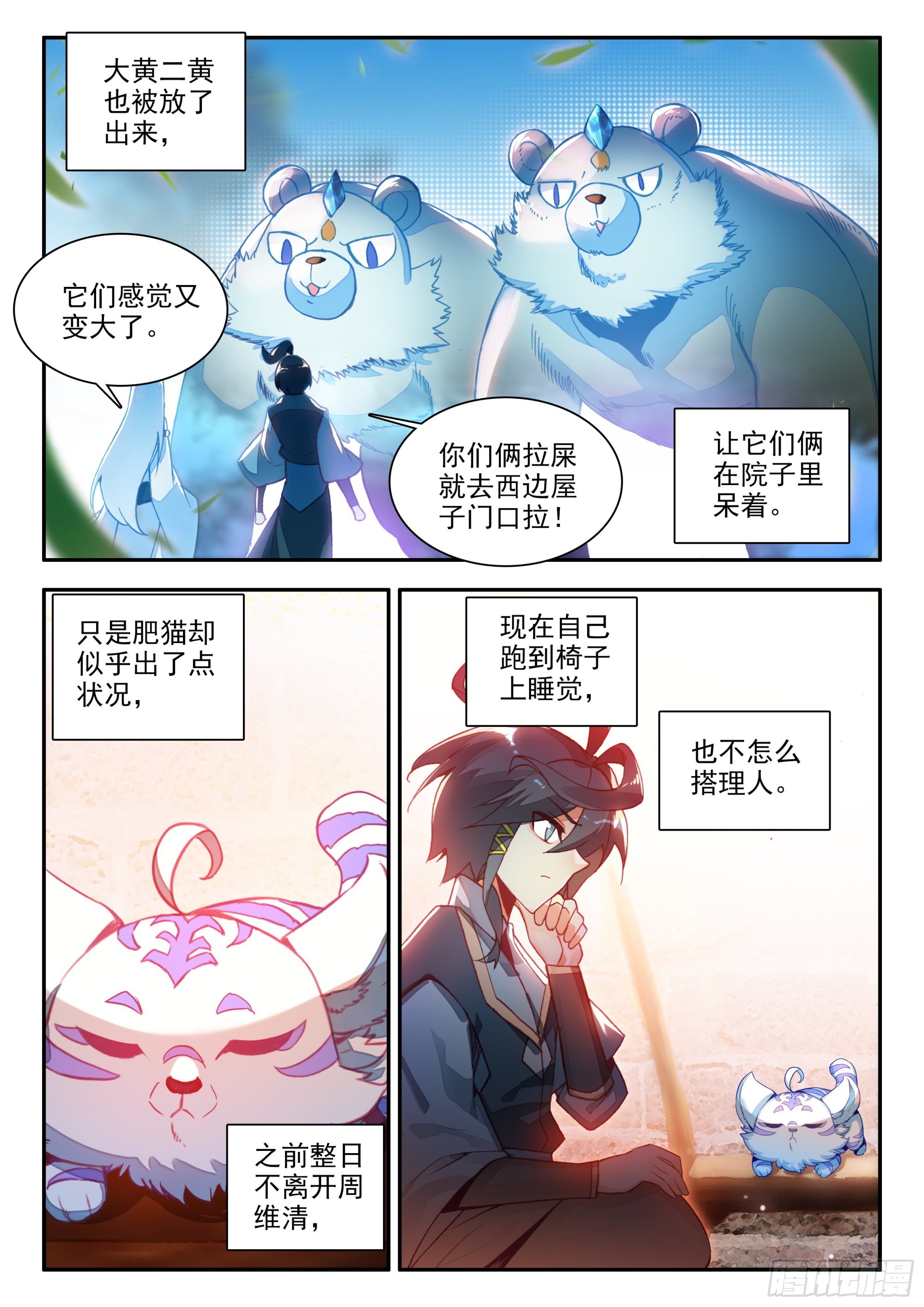 天珠变漫画,82 开学典礼3图