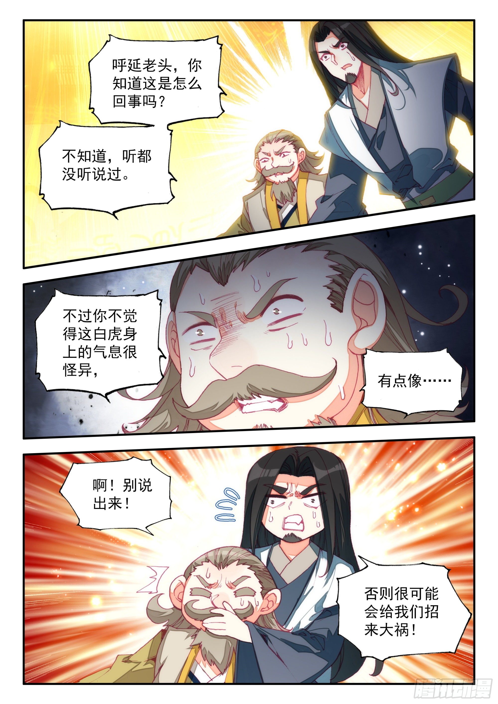 天珠变漫画,69 升级了3图