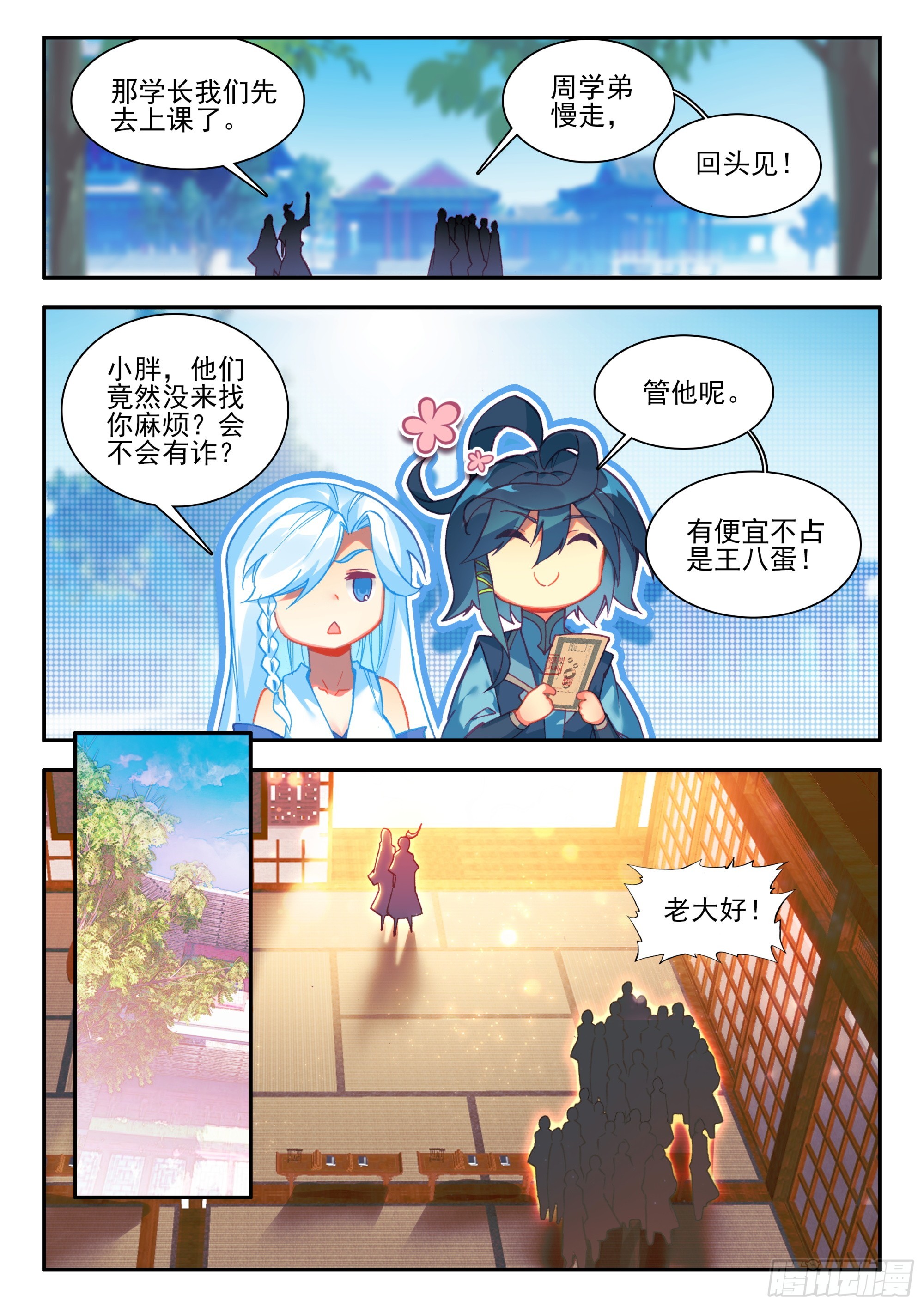 天珠变漫画,94 开学考试2图