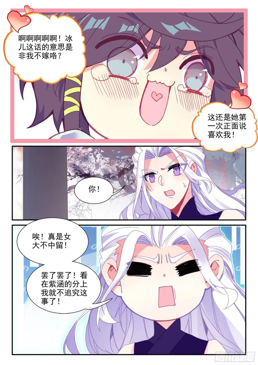 天珠变漫画,52 丈母娘认可我了！4图