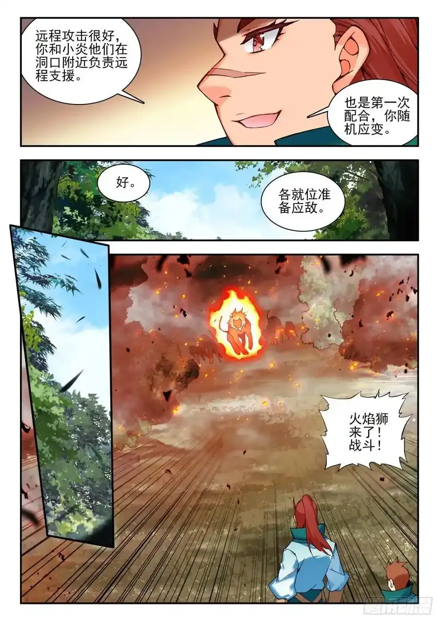 天珠变漫画,109 大战火焰狮4图