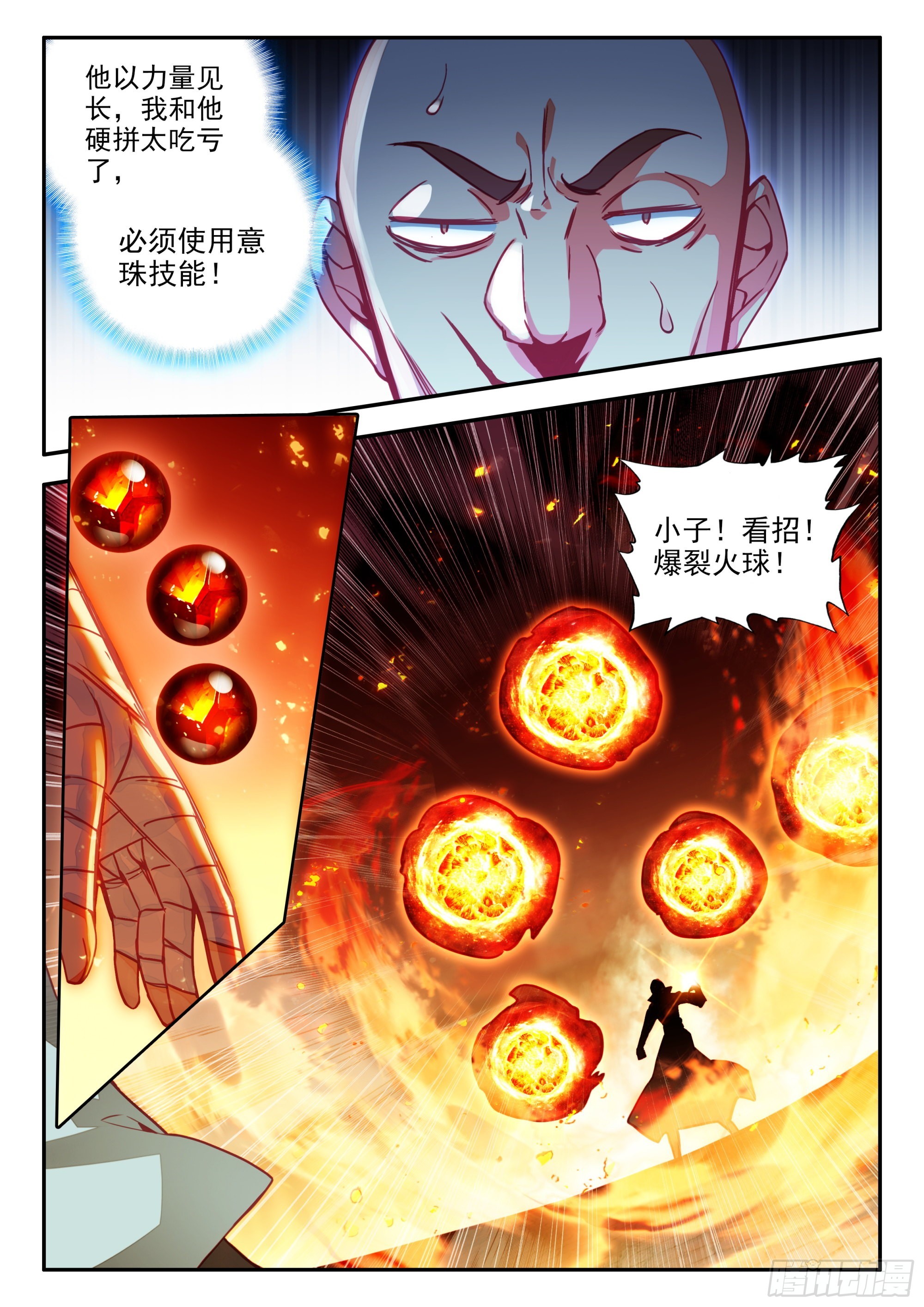 天珠变漫画,77 空间割裂3图