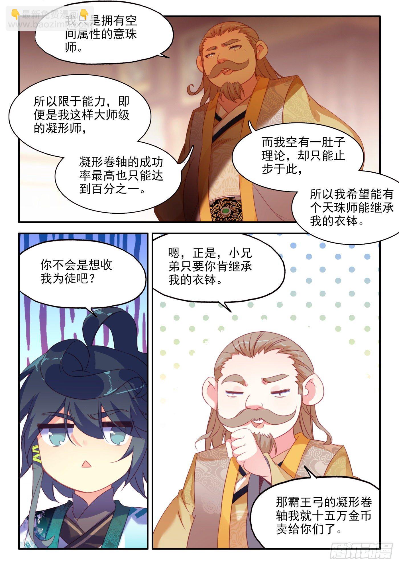 天珠变漫画,21 小爷我不干2图