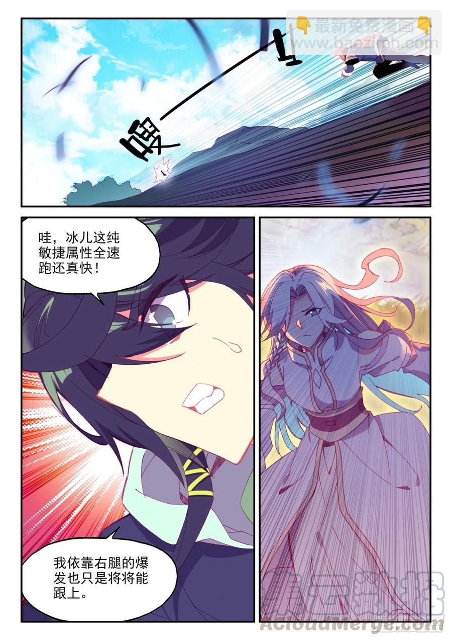 天珠变漫画,48 前往天弓营5图