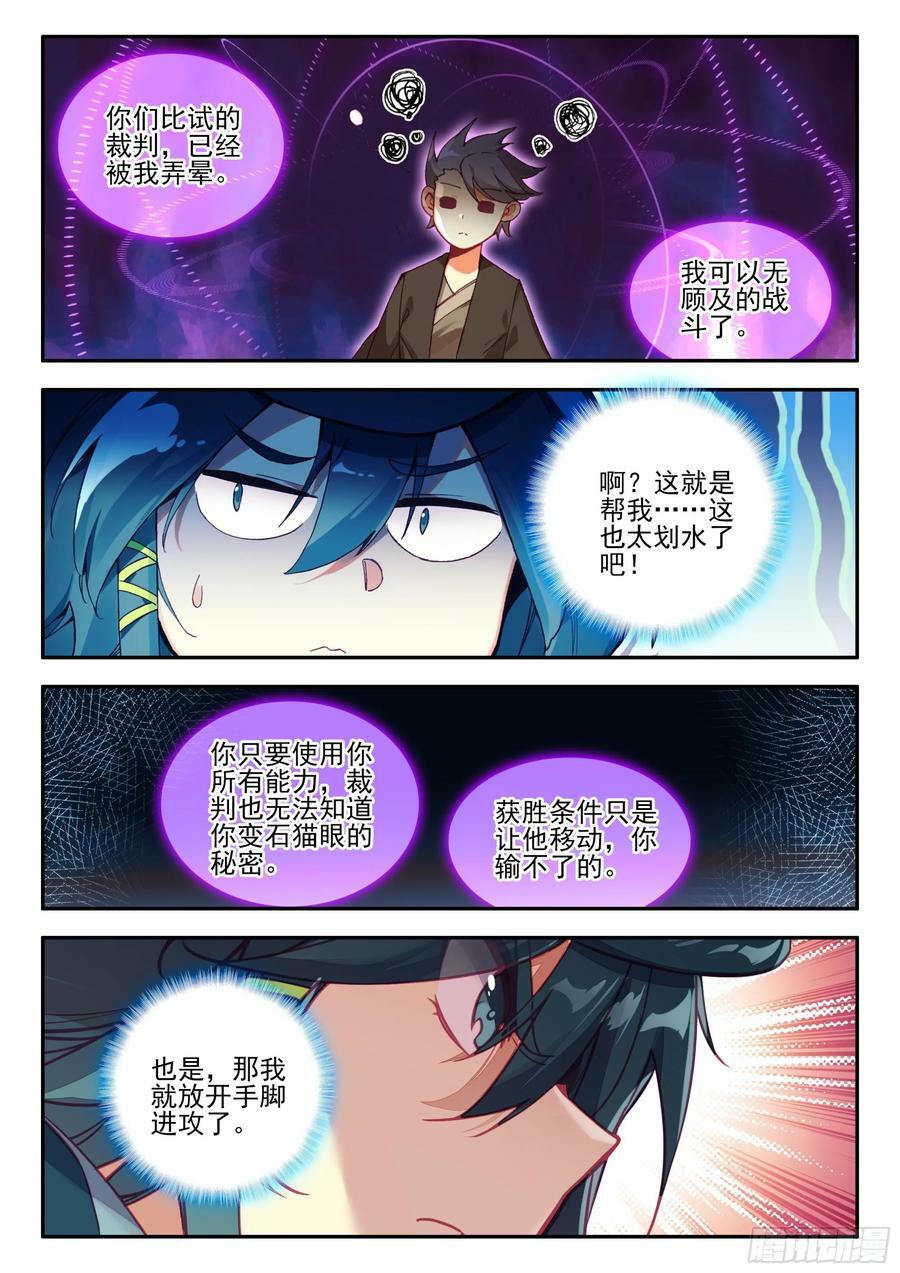 天珠变漫画,102 发动总攻4图