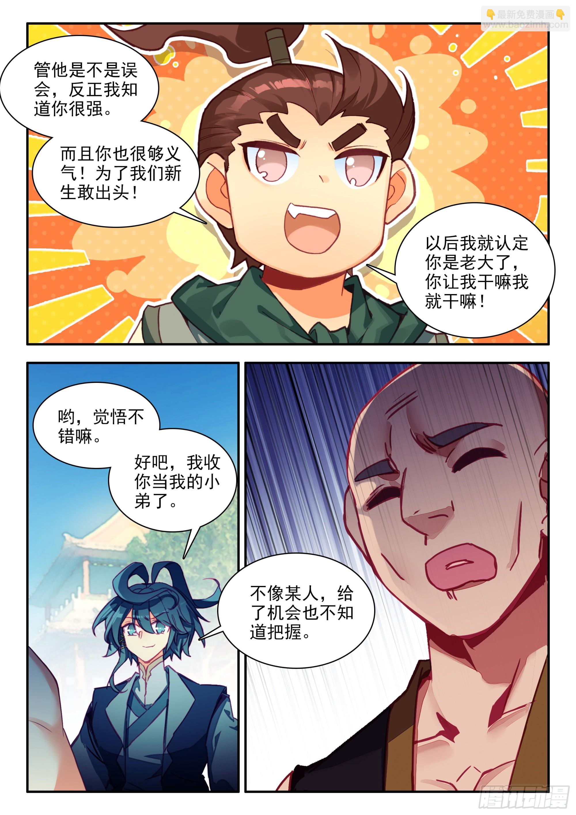 天珠变漫画,82 开学典礼1图