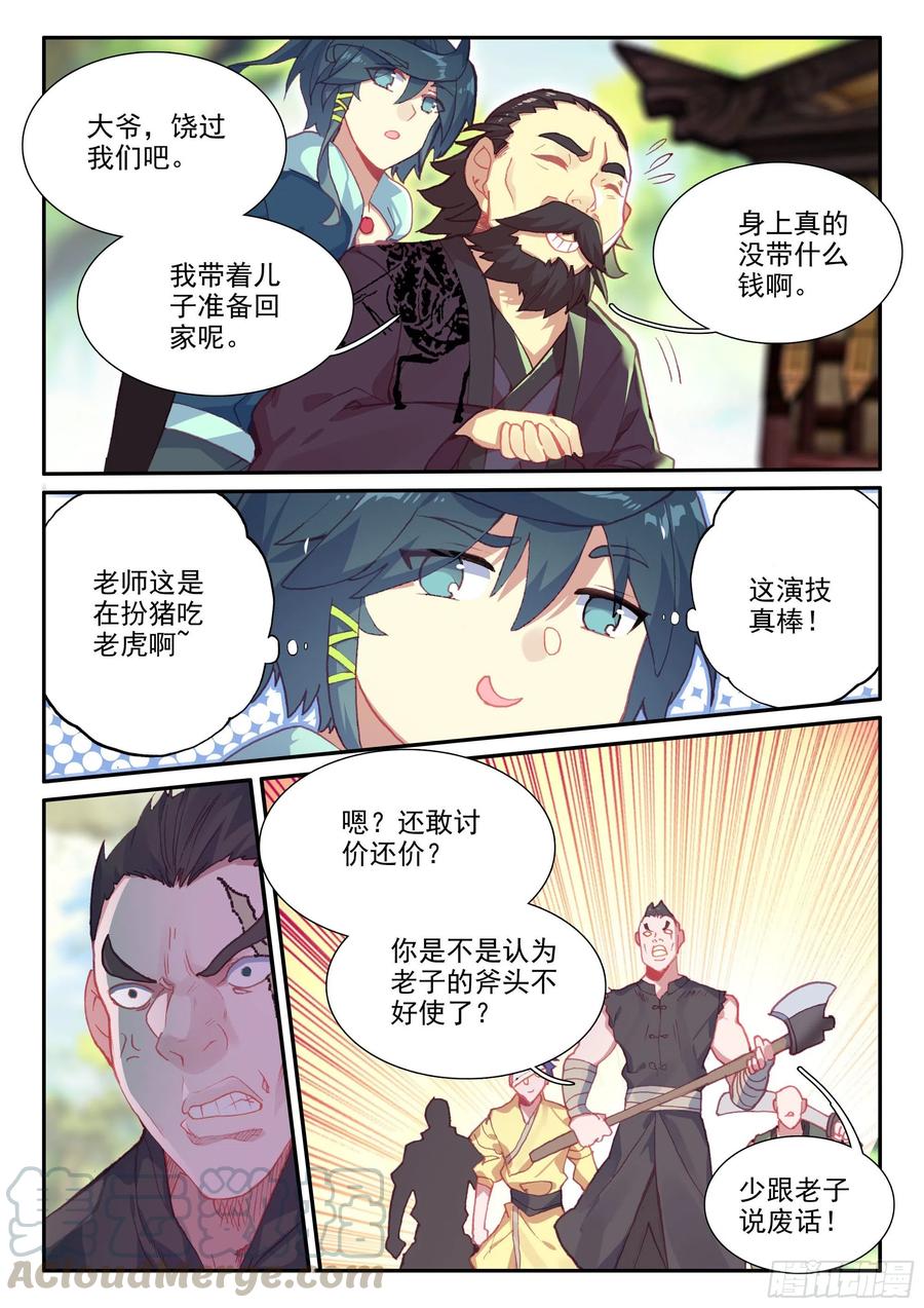 天珠变漫画,57 出发做任务~3图